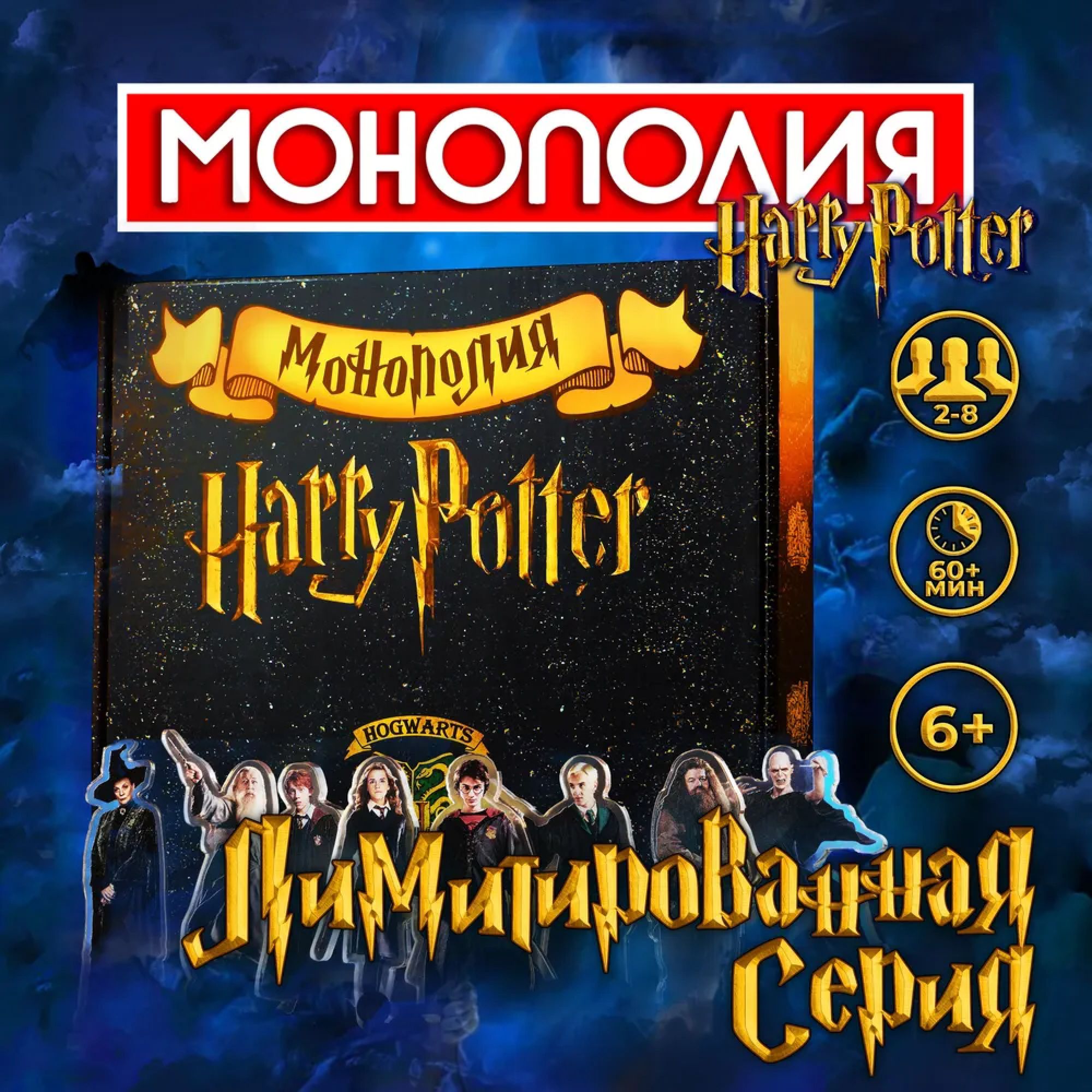 Настольная игра Монополия Harry Potter Гарри Поттер - купить с доставкой по  выгодным ценам в интернет-магазине OZON (1380409789)