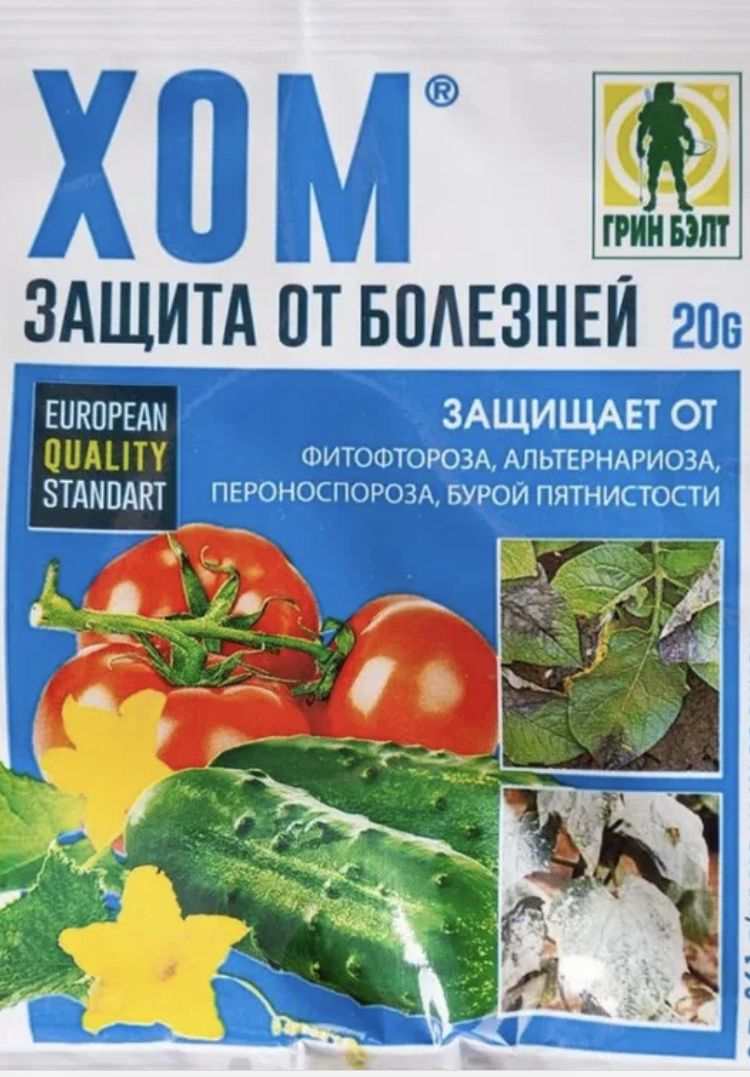 Хом защита от болезней грин бэлт. Хом для томатов. Медьсодержащие препараты для опрыскивания. Фунгицид оксихлорид меди. Среди помидор или помидоров.