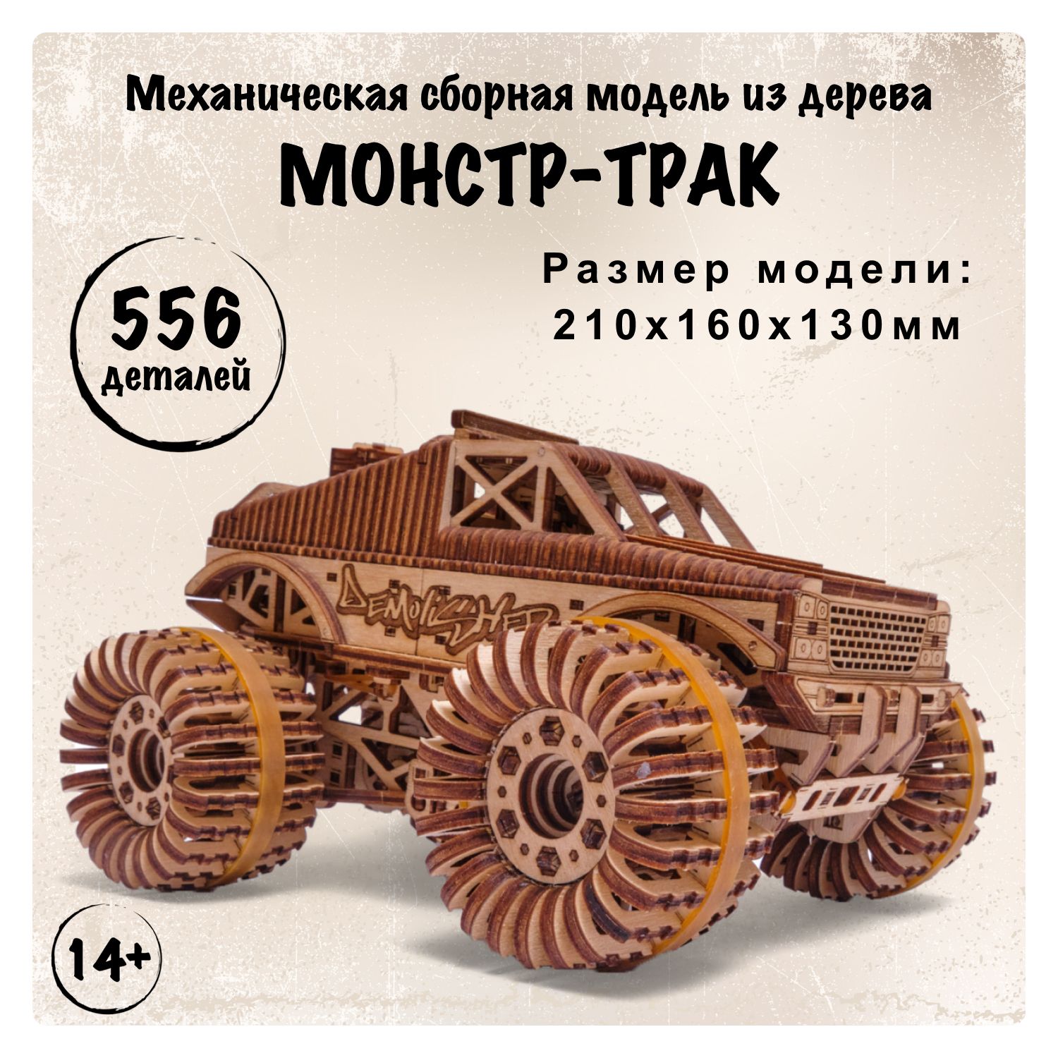 Сборная модель автомобиля, Деревянный конструктор, внедорожник Wood Trick  Монстр Трак - купить с доставкой по выгодным ценам в интернет-магазине OZON  (222933173)