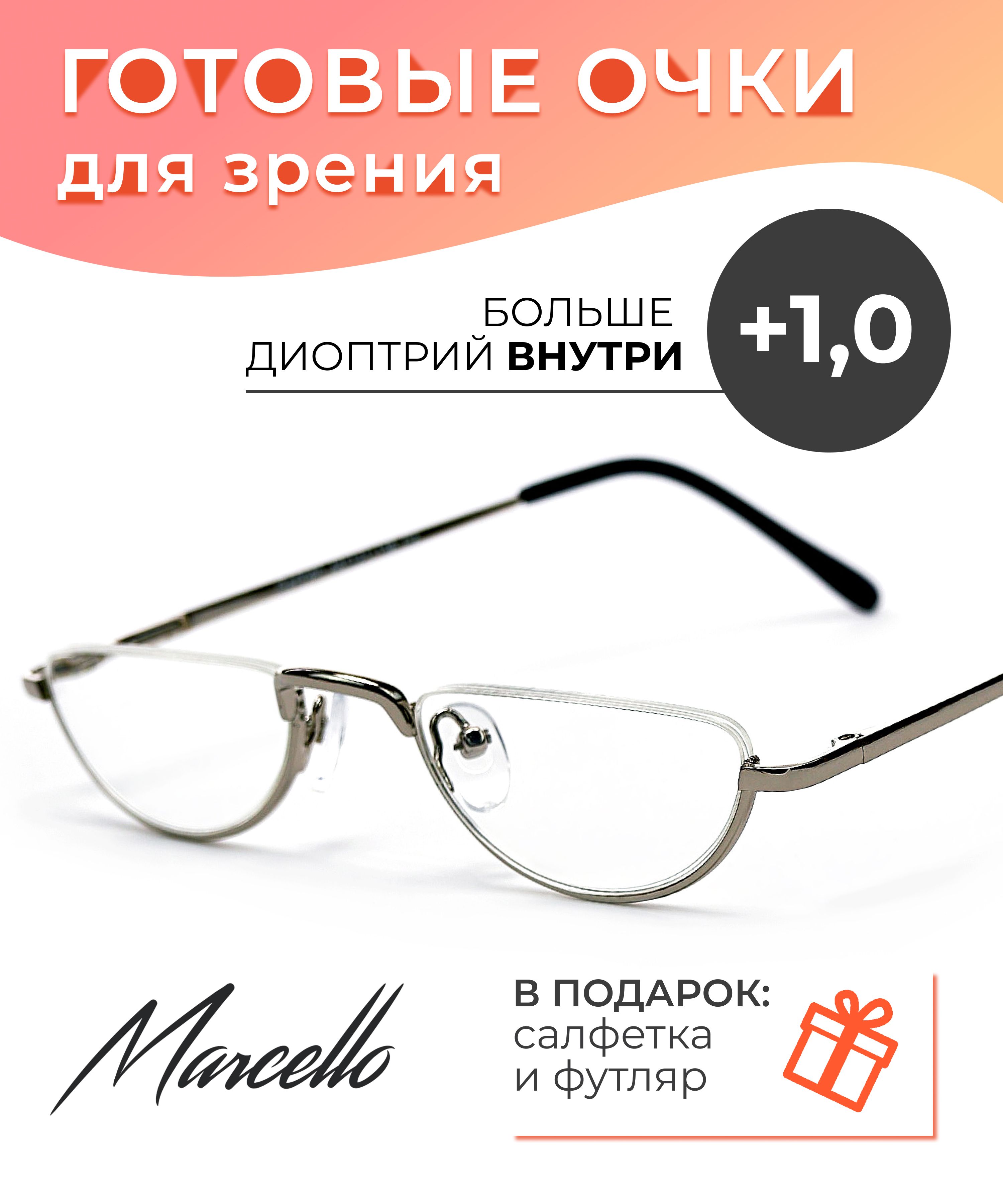 Готовыеочкидлязрения,корригирующие,MarcelloGA0060C4сдиоптриями+1длячтениянаплюсмужскиеиженские.Очкилекторы,металлическиевфутляре.