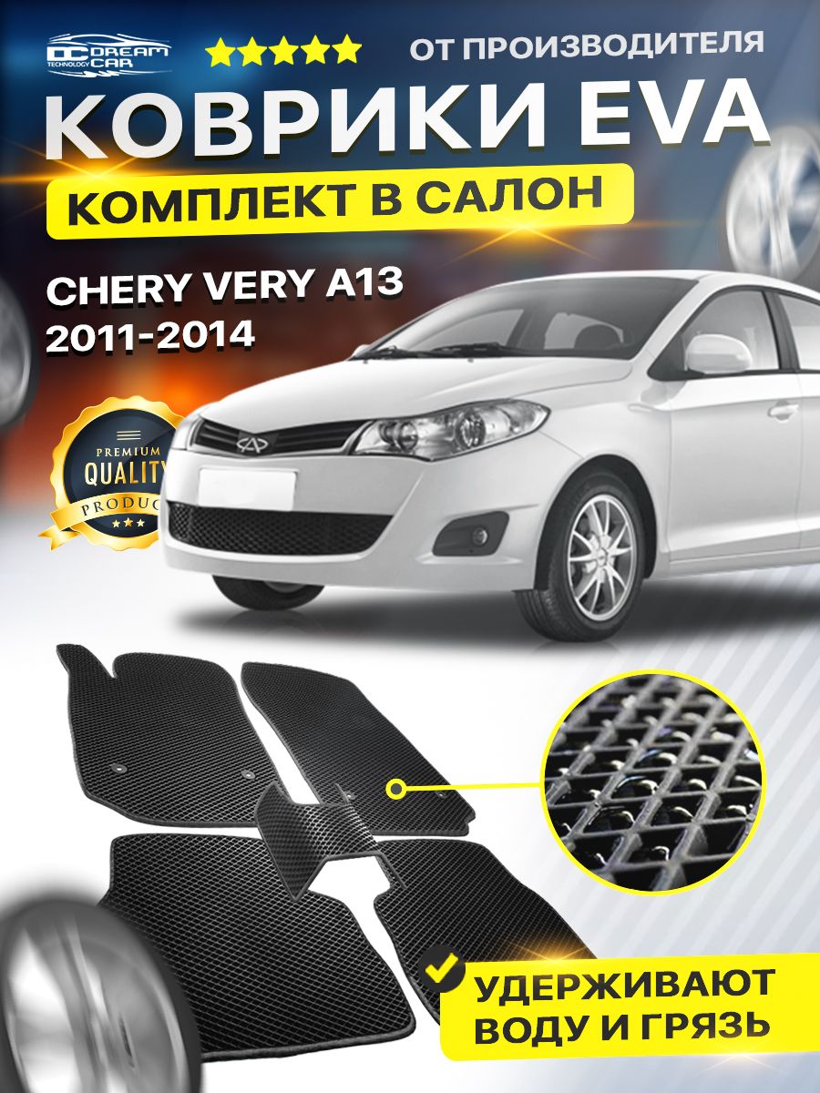 Пороги на Чери Вери А 13 купить на OZON по низкой цене