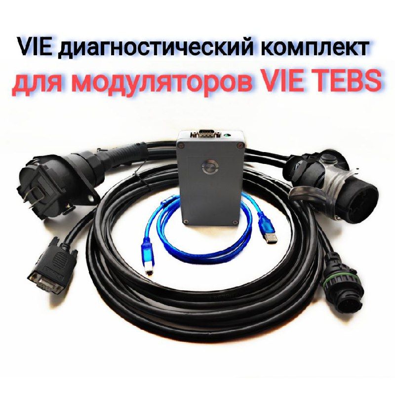 VIEдиагностическийкомплектдлямодуляторовVIETEBS