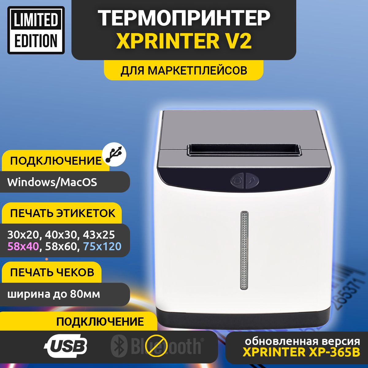 Принтер чеков, этикеток, наклеек Xprinter V2 USB Белый (русская версия, ЕАС)