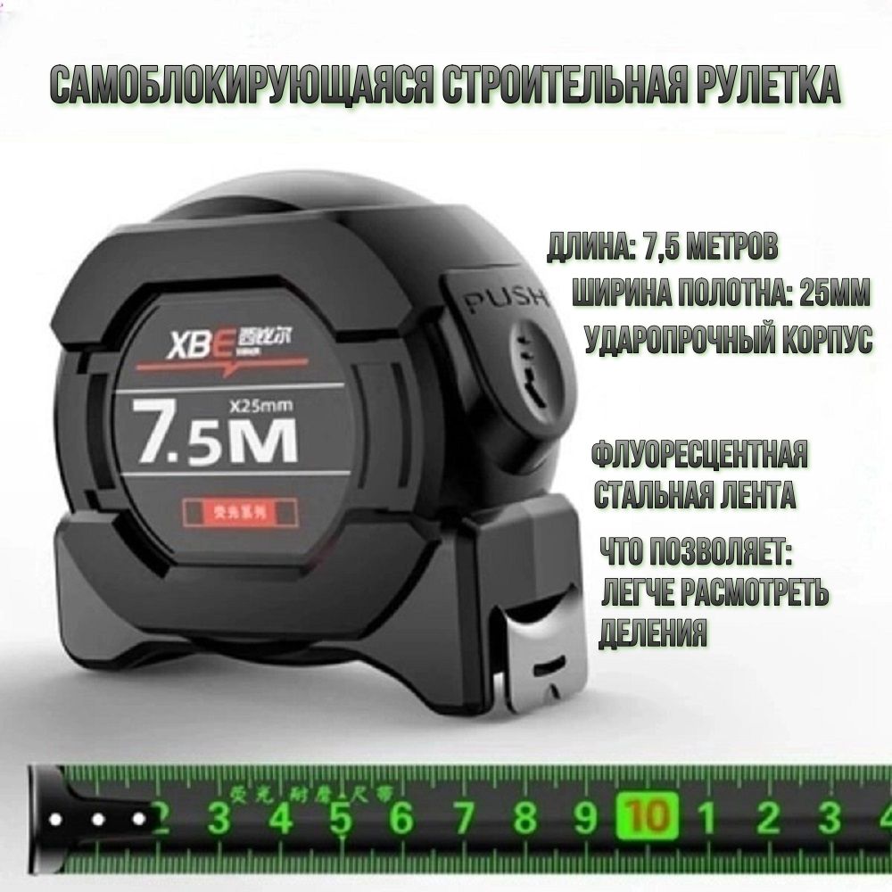 ИзмерительнаярулеткаСтроительная7.5мx25мм