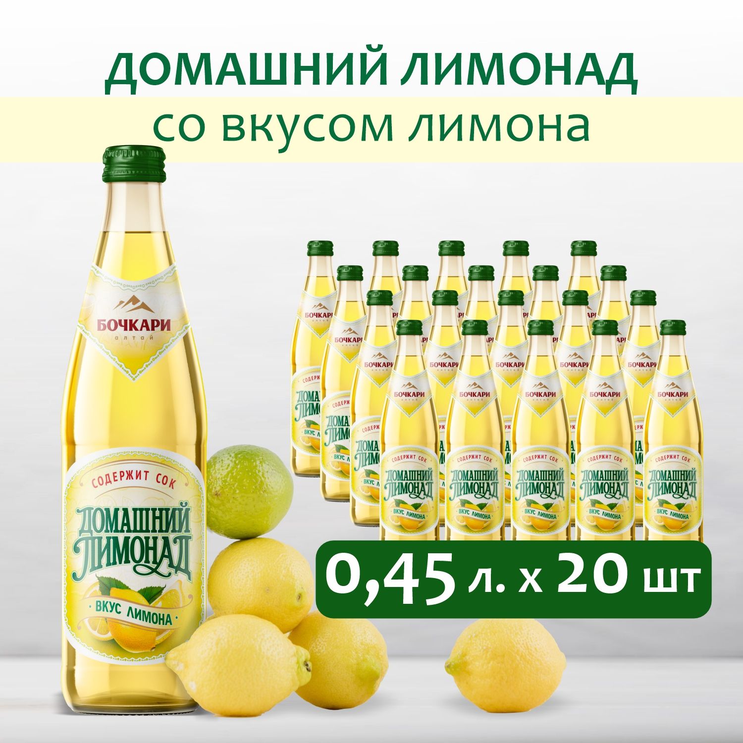 Напиток газированный Бочкари Домашний лимонад со вкусом лимона, 450 мл х 20  шт.