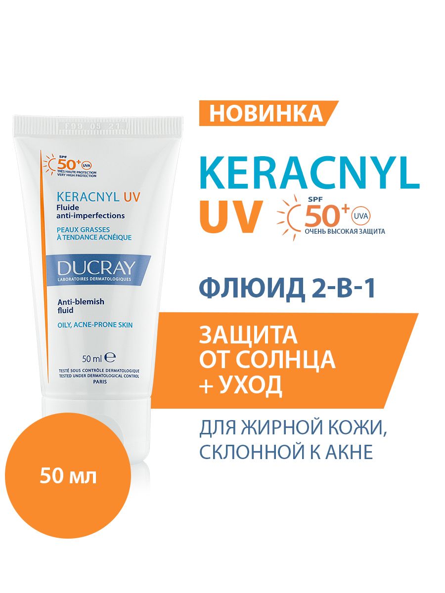 DUCRAYKERACNYLUVФлюидпротивнесовершенствжирнойкожи,склоннойкакнеSPF50+,50мл(Керакнилфлюид)