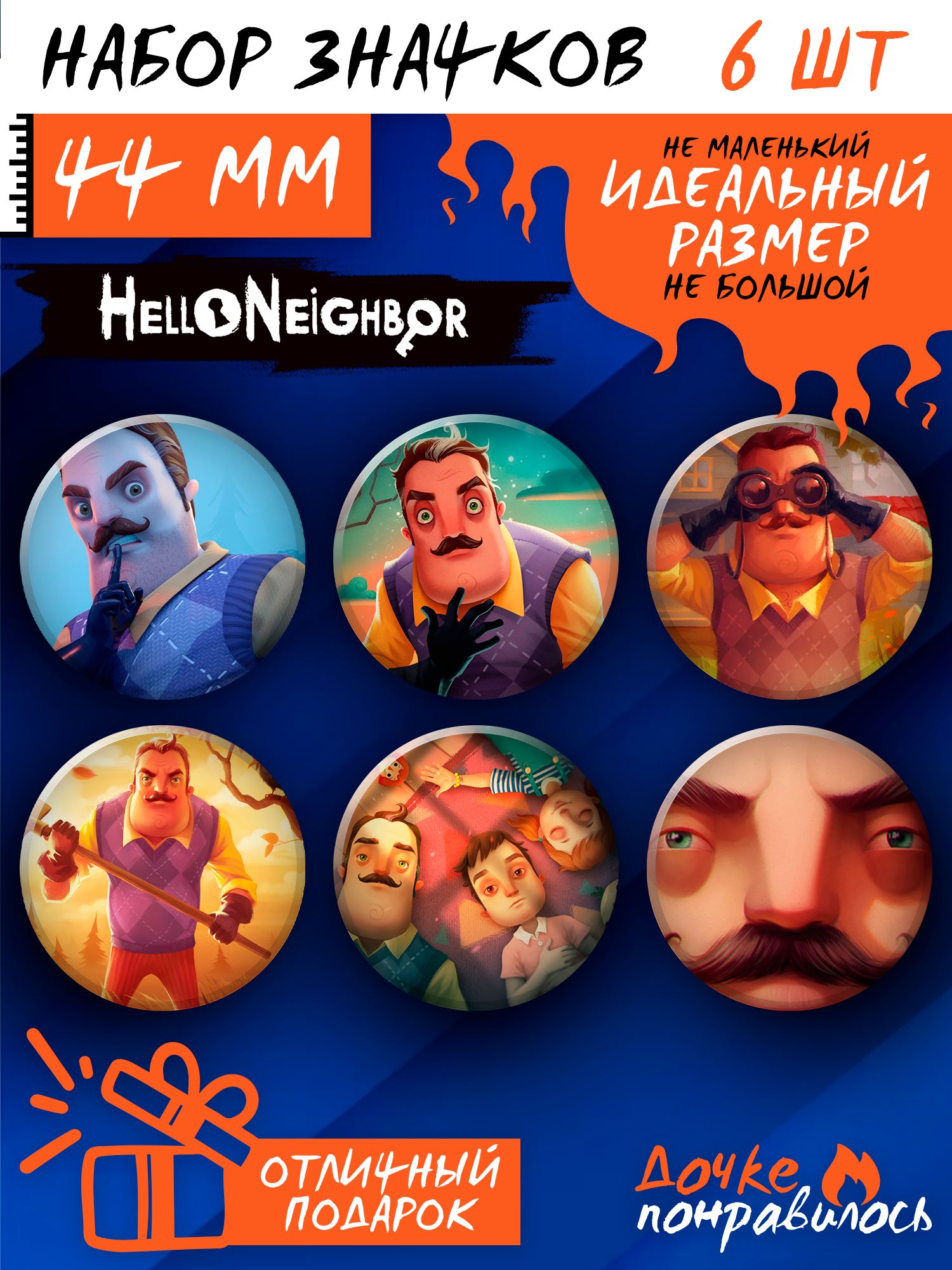 Значки на рюкзак Hello Neighbor - купить с доставкой по выгодным ценам в  интернет-магазине OZON (1300001327)