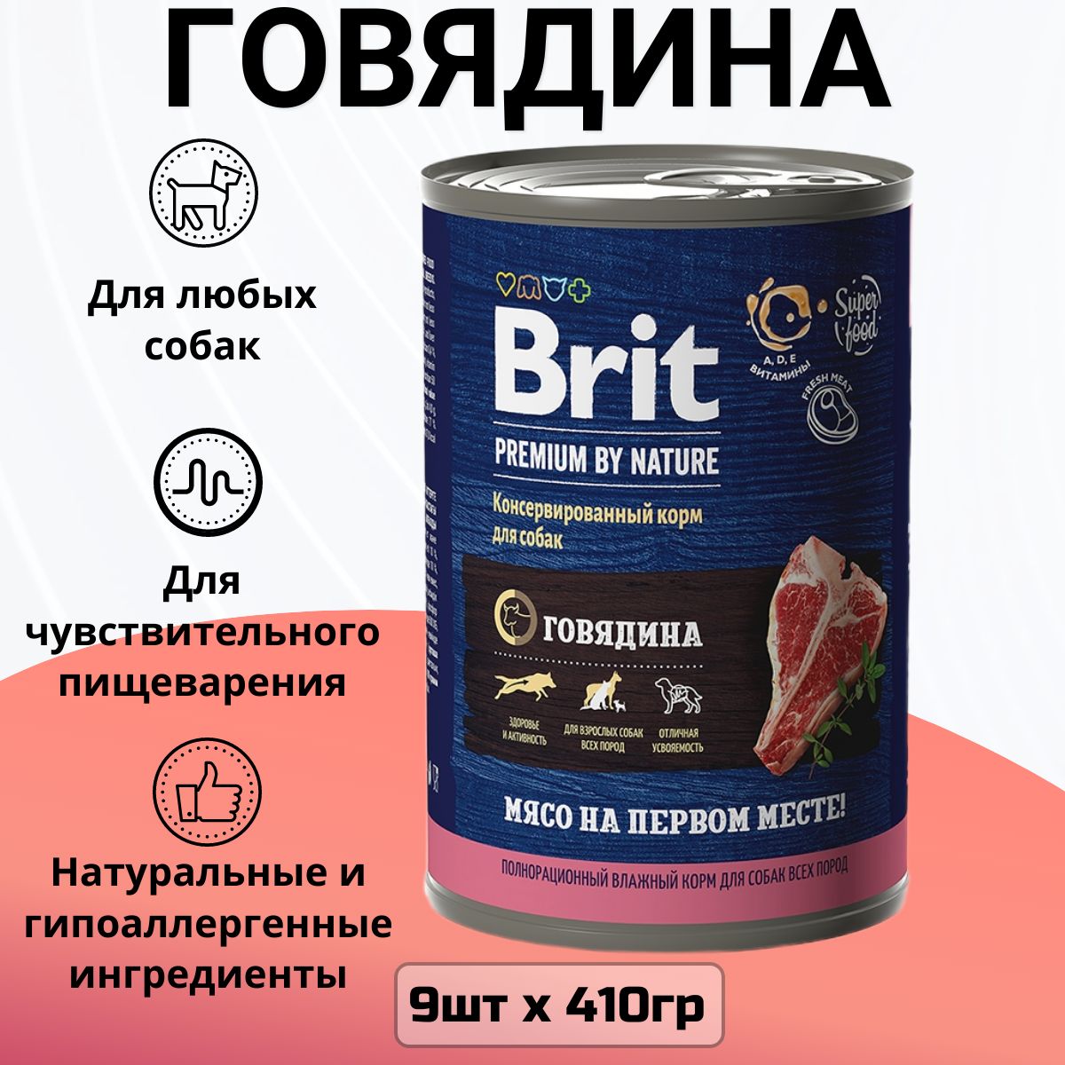Brit Корм Для Собак Купить В Екатеринбурге