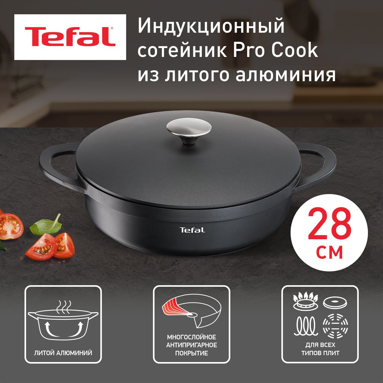 Tefal pro cook 28 крышка. Tefal Pro Cook. Сотейник Tefal 2100090230.