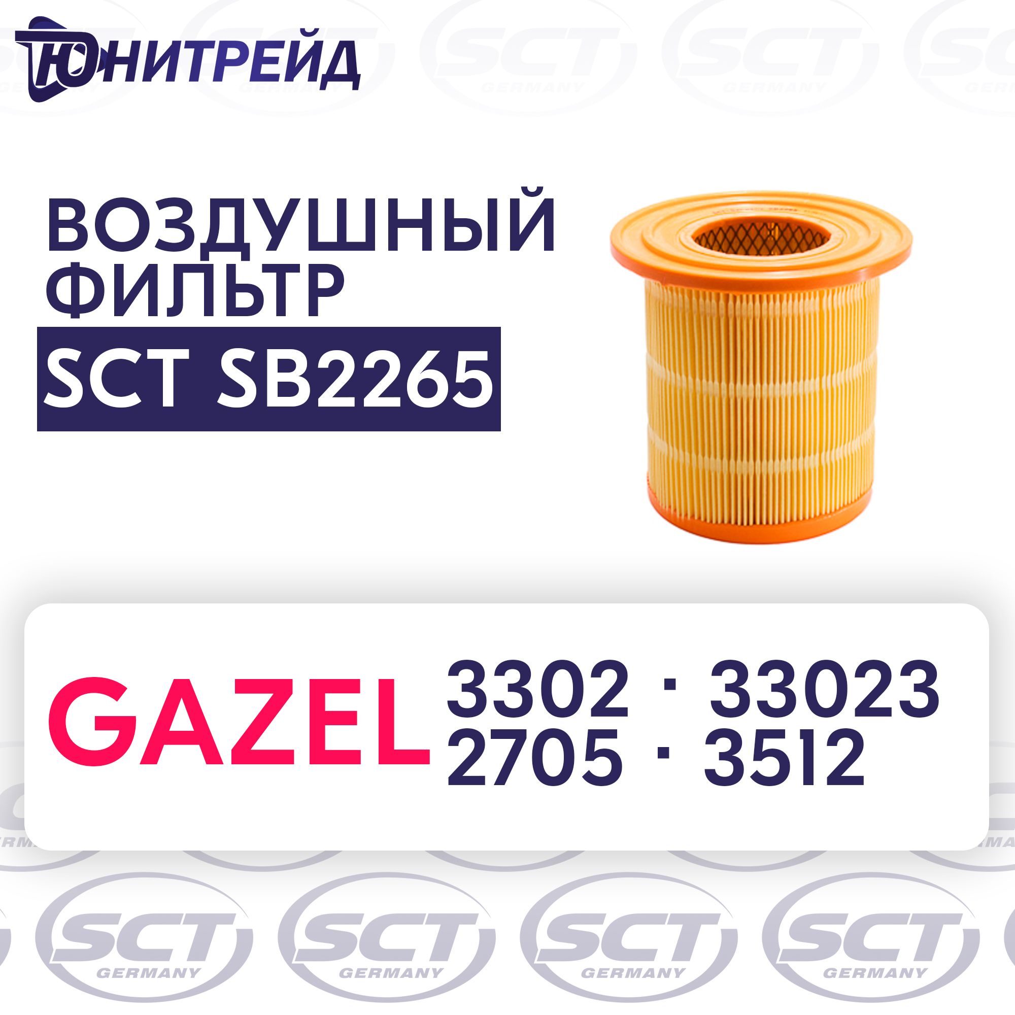 ФильтрвоздушныйдляGAZGazel(GAZ3302,33023,2705,3512)2.8КодмотораCumminsISFSCTSB2265/кроссномерWIXWA9823