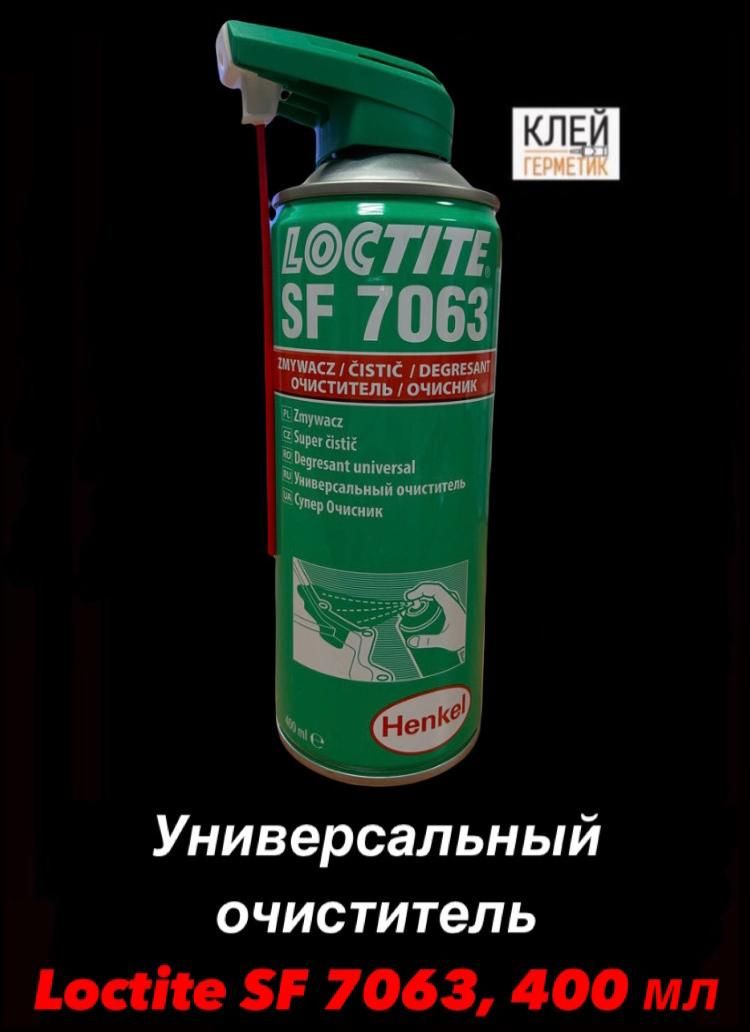 Loctite SF 7063, 400 мл (Локтайт 7063) Универсальный обезжириватель/очиститель контактов, Нидерланды