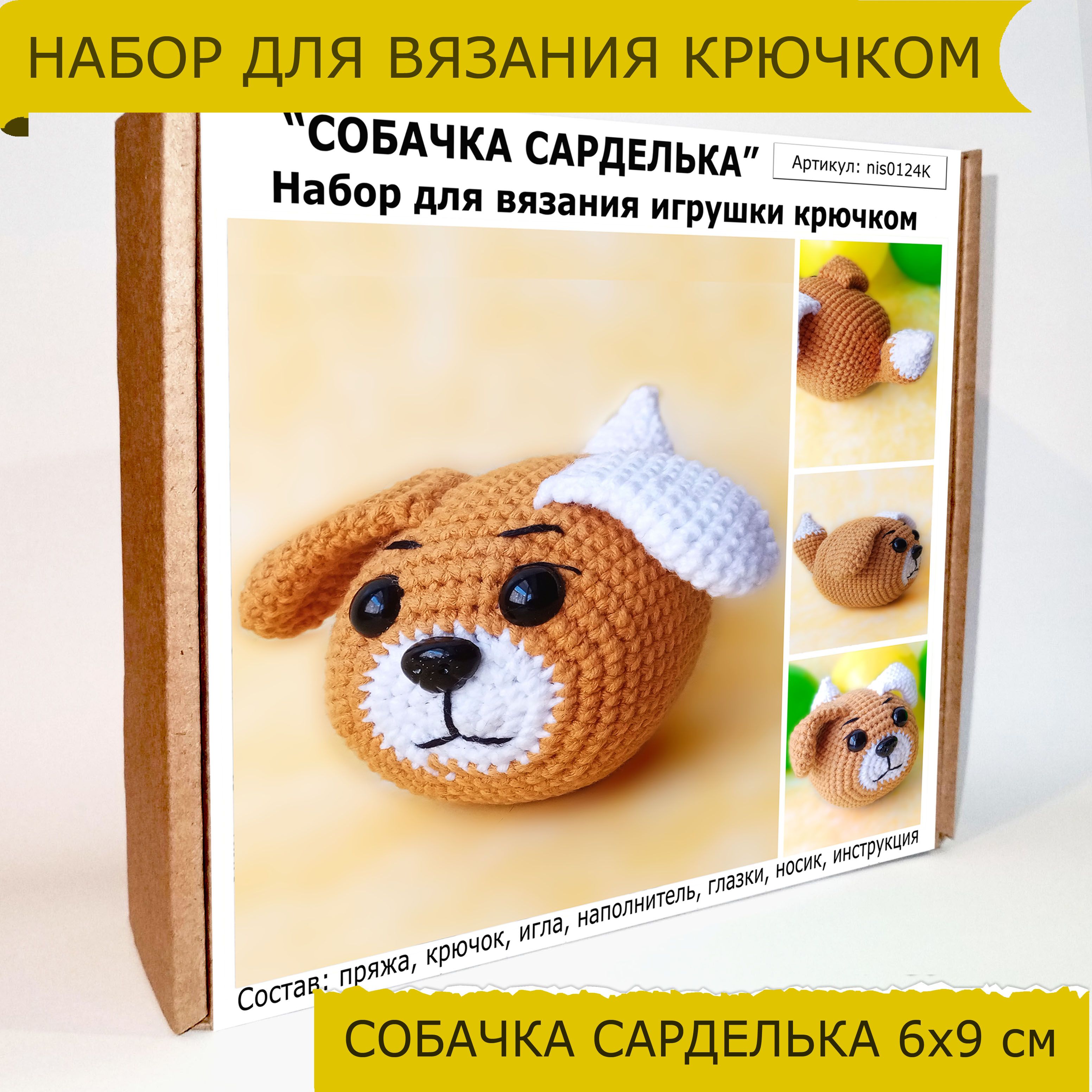 Вязаные игрушки животные: собаки (вязание крючком)