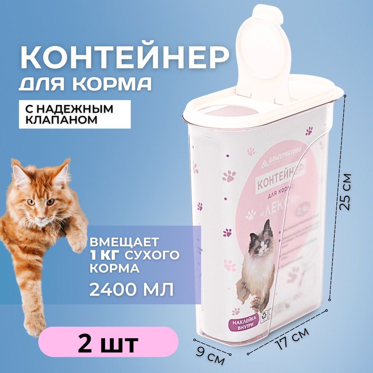 Контейнер для корма кошек