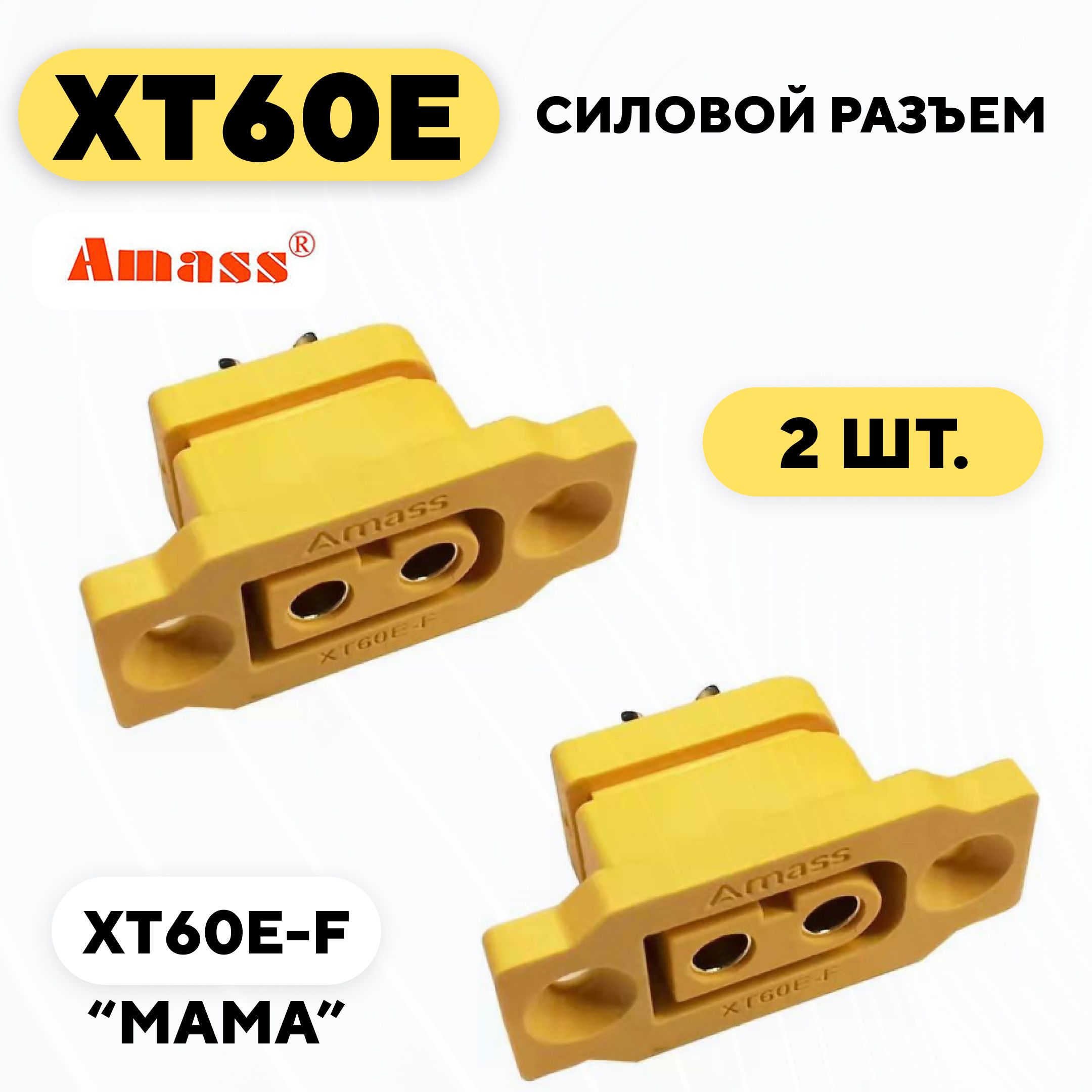 СиловойразъемXT60E-F(комплект,2шт.)