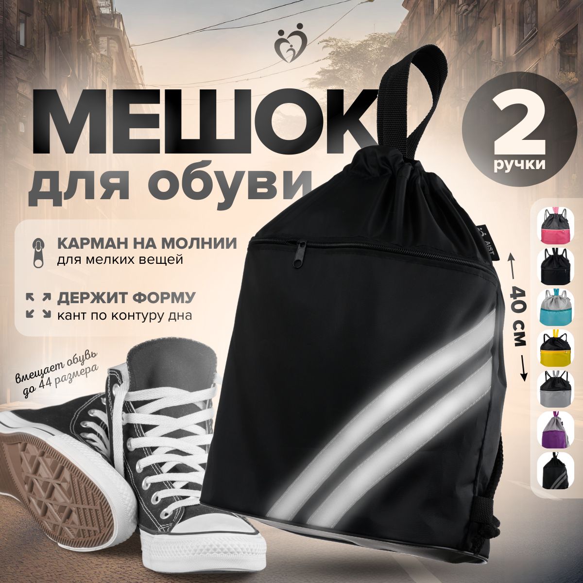 Мешок для обуви, сумка для сменной одежды и обуви, размер 30*40*15 см, цвет черный с светоотражающей полосой купить на OZON по низкой цене (1342173364)