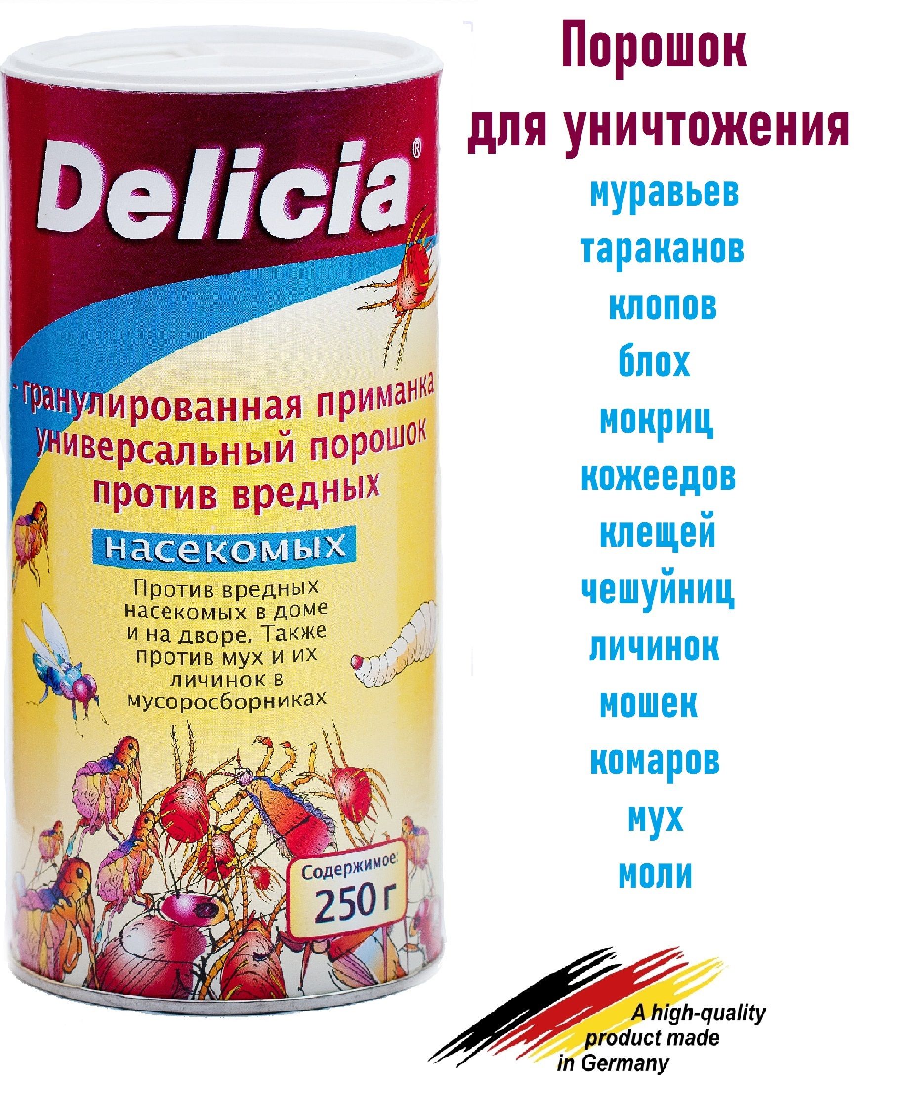 Delicia (Делиция) Порошок ОТ МУРАВЬЕВ И ДРУГИХ ВРЕДНЫХ НАСЕКОМЫХ  (тараканов,мух, клопов, блох, чешуйниц и др.), 250 г (Германия) - купить с  доставкой по выгодным ценам в интернет-магазине OZON (175922028)