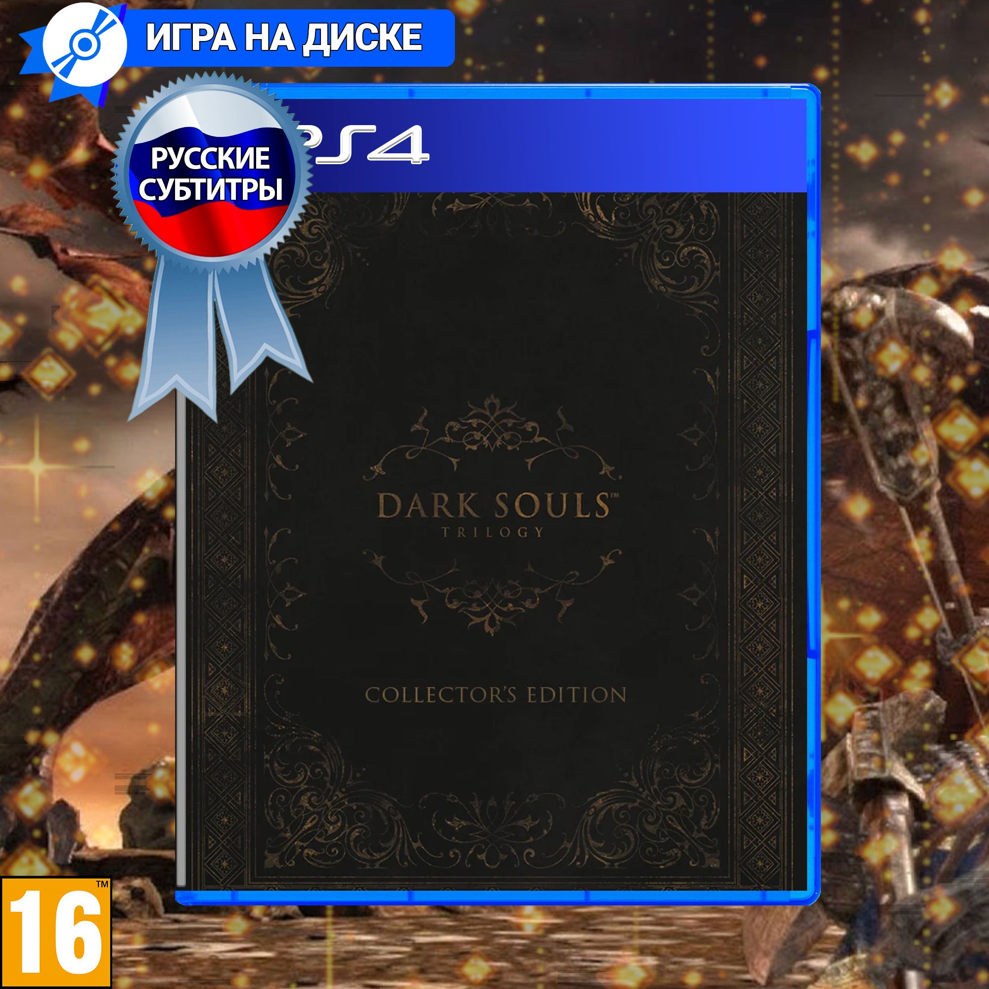 Игра Dark Souls Trilogy (PlayStation 4, Русские субтитры) купить по низкой  цене с доставкой в интернет-магазине OZON (1388929076)