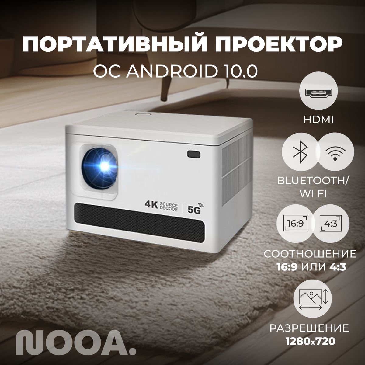 Проектор NOOA NA1082023 купить по доступной цене с доставкой в  интернет-магазине OZON (1315805440)