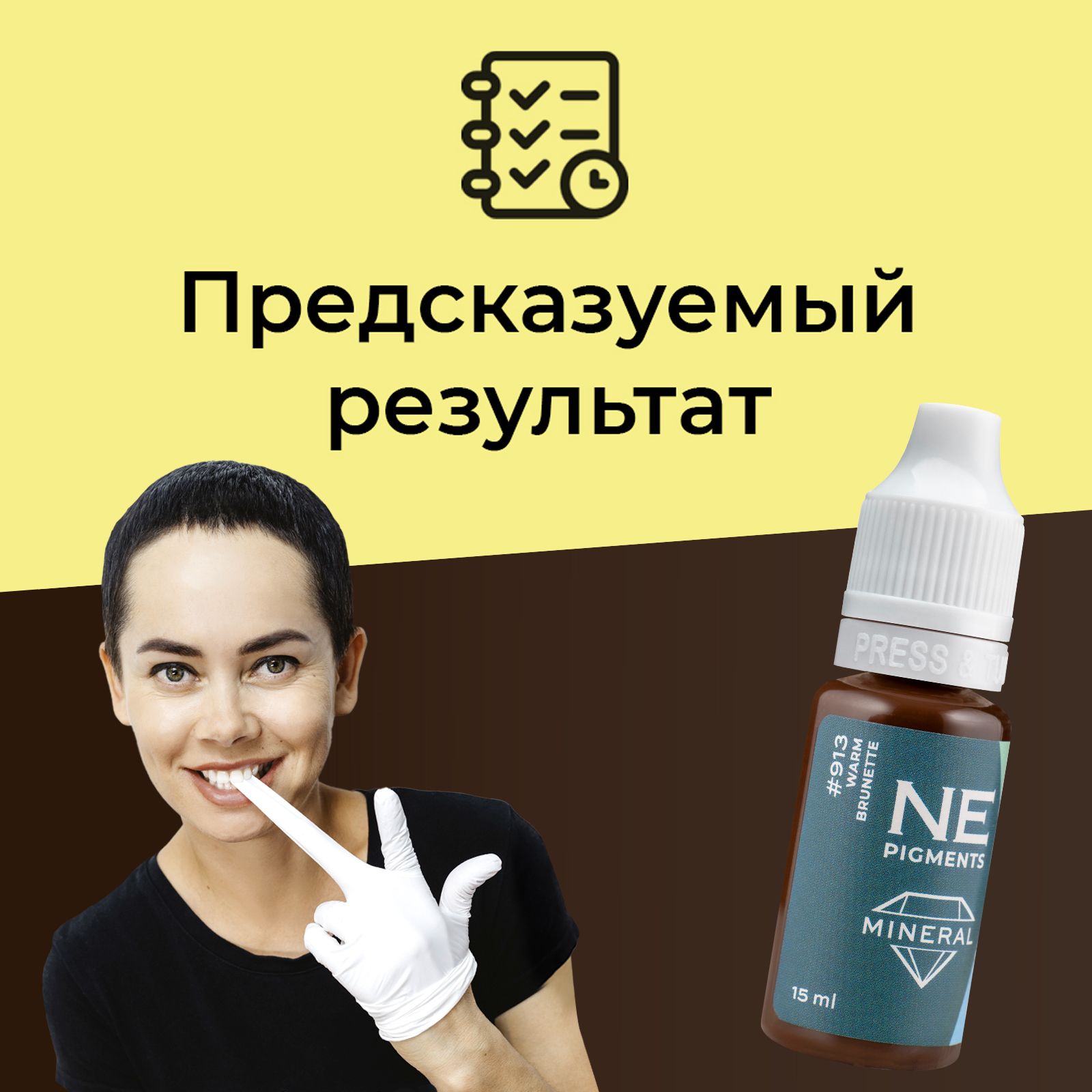 NE Pigments #913 Брюнет Теплый Пигмент-минерал для перманента и татуажа бровей, 15 мл