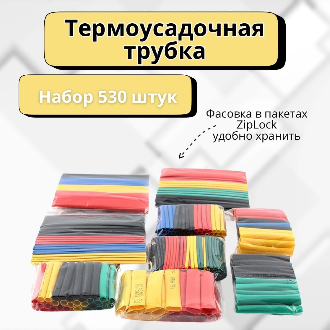 Термоусадочные трубки – купить термоусадочную трубку на OZON по низкой цене
