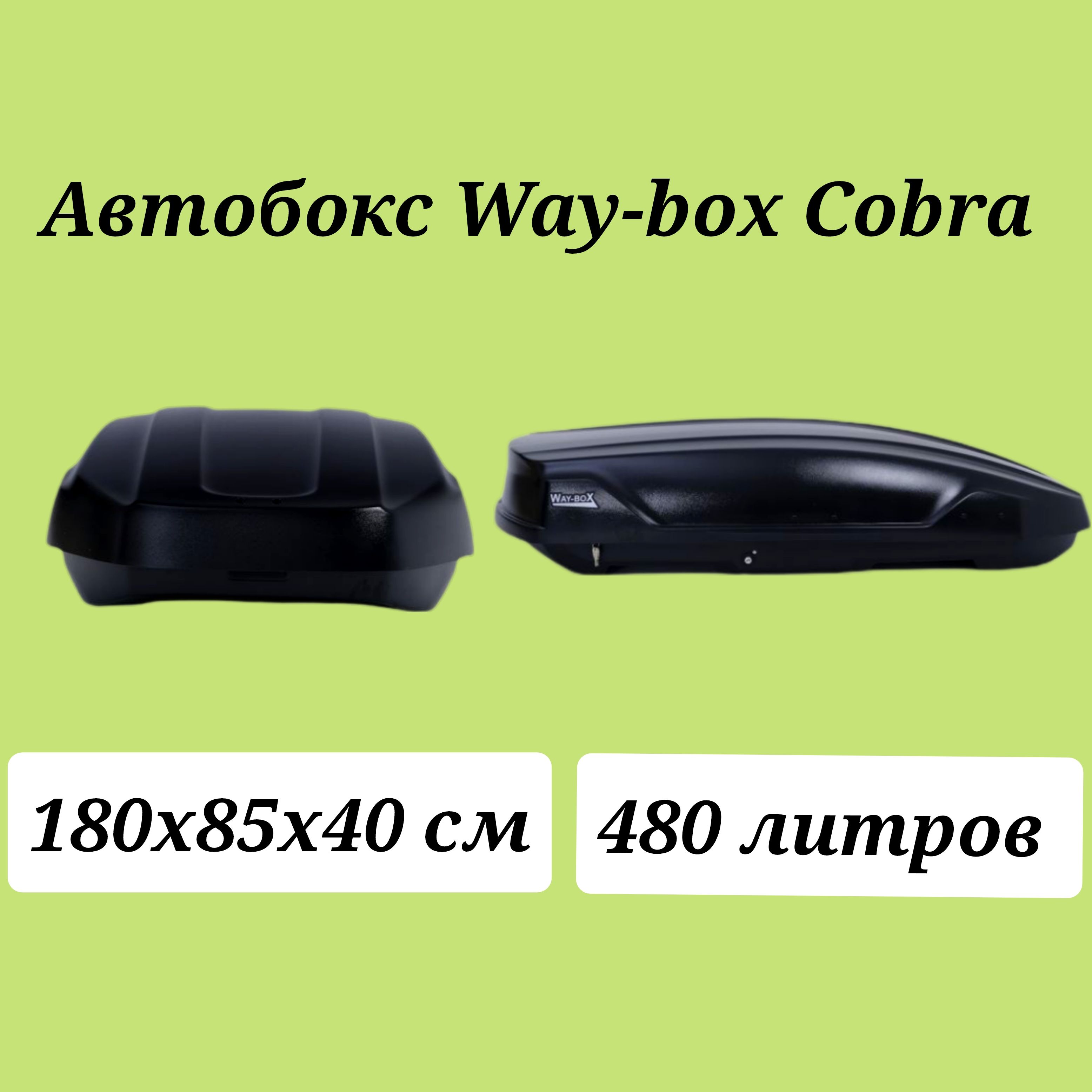Way box cobra. Way box cobra