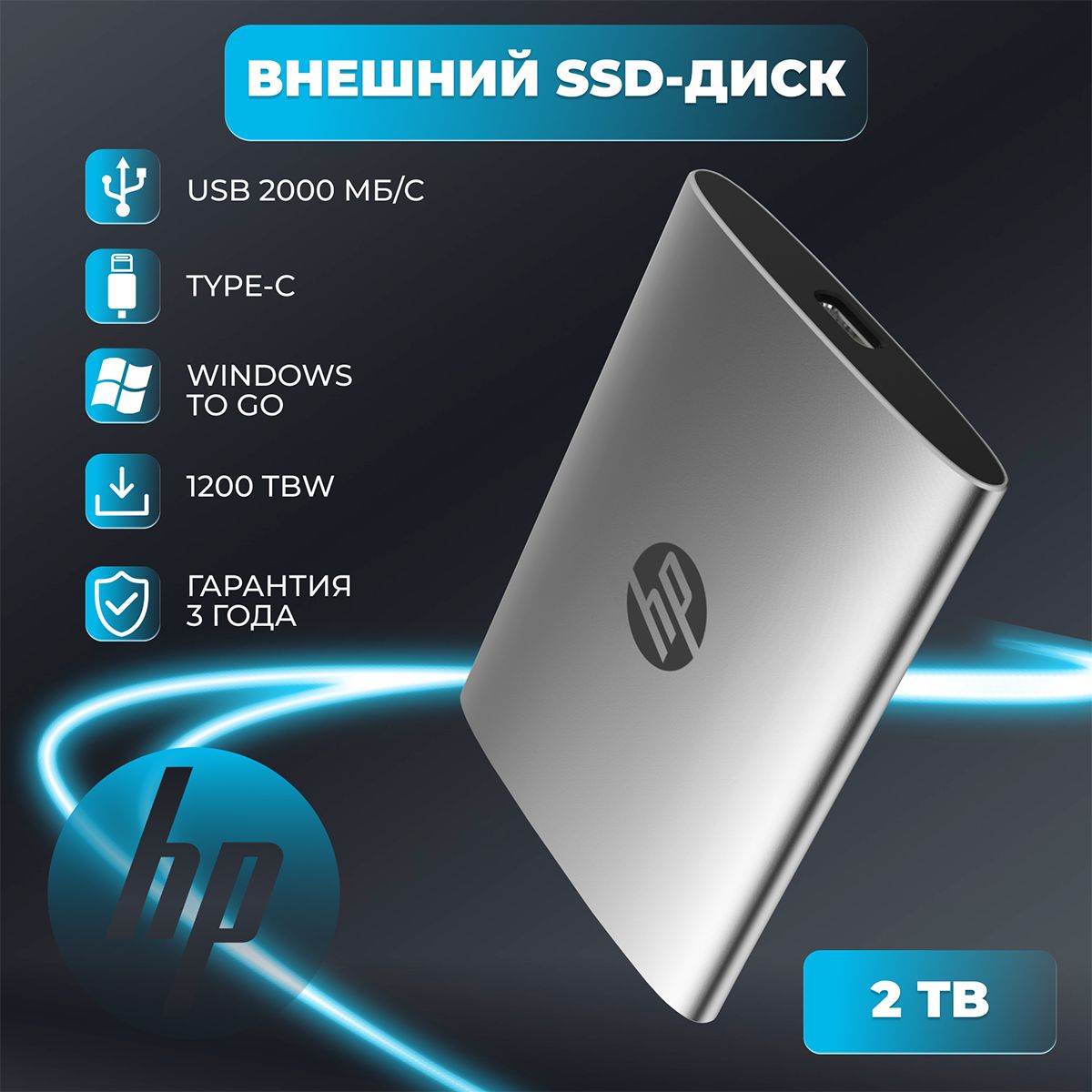 Внешний портативный SSD диск HP P900 2 TB - твердотельный накопитель для  ноутбука, смартфона 2 TB