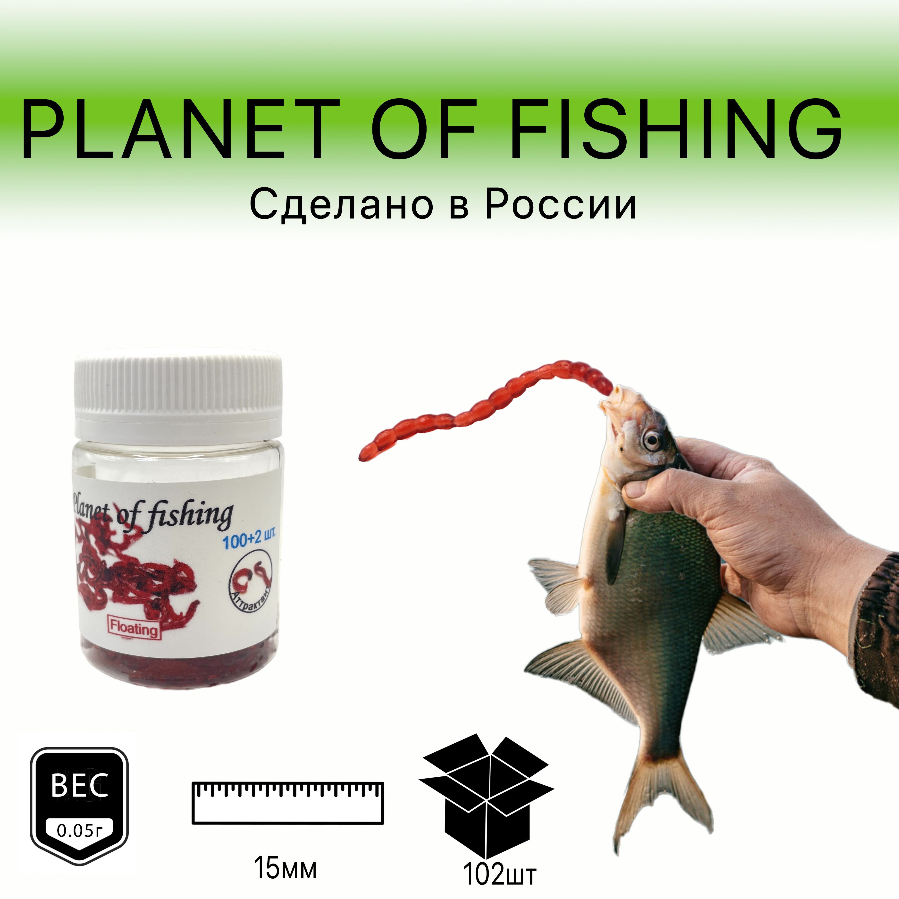 Planet of fishing Мягкая приманка для рыбалки, 15 мм