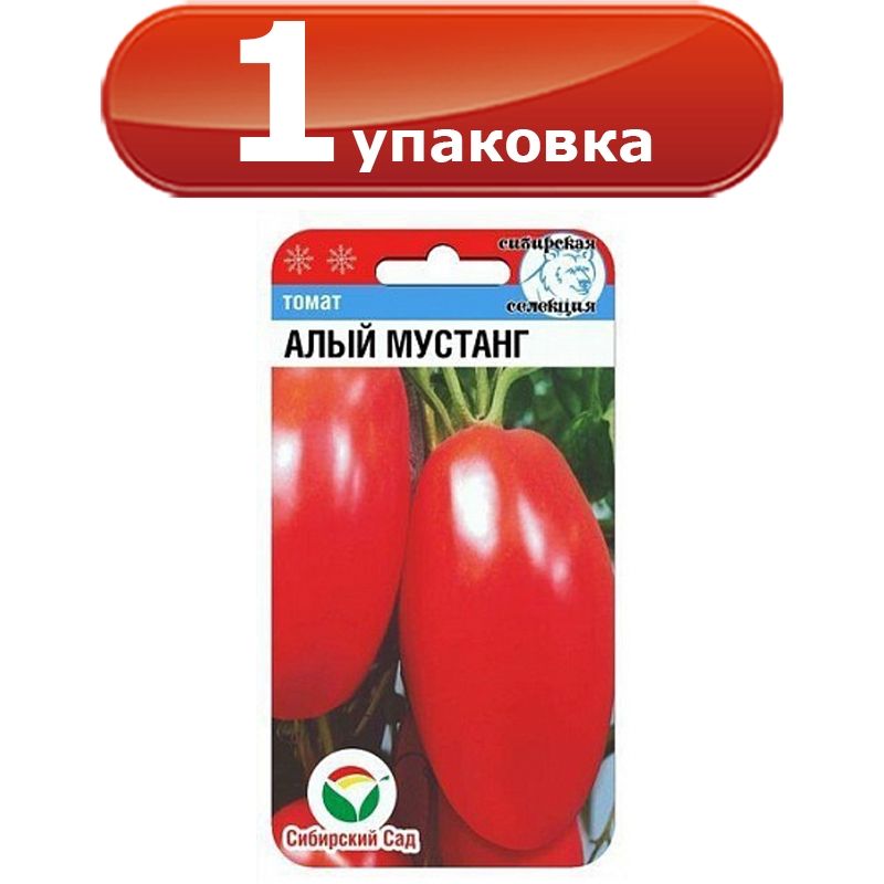 Алый мустанг томат описание отзывы. Алый мустанг 20шт томат (сиб сад). Сибсад томат алый мустанг. Помидоры алый мустанг. Алый мустанг томат описание отзывы.