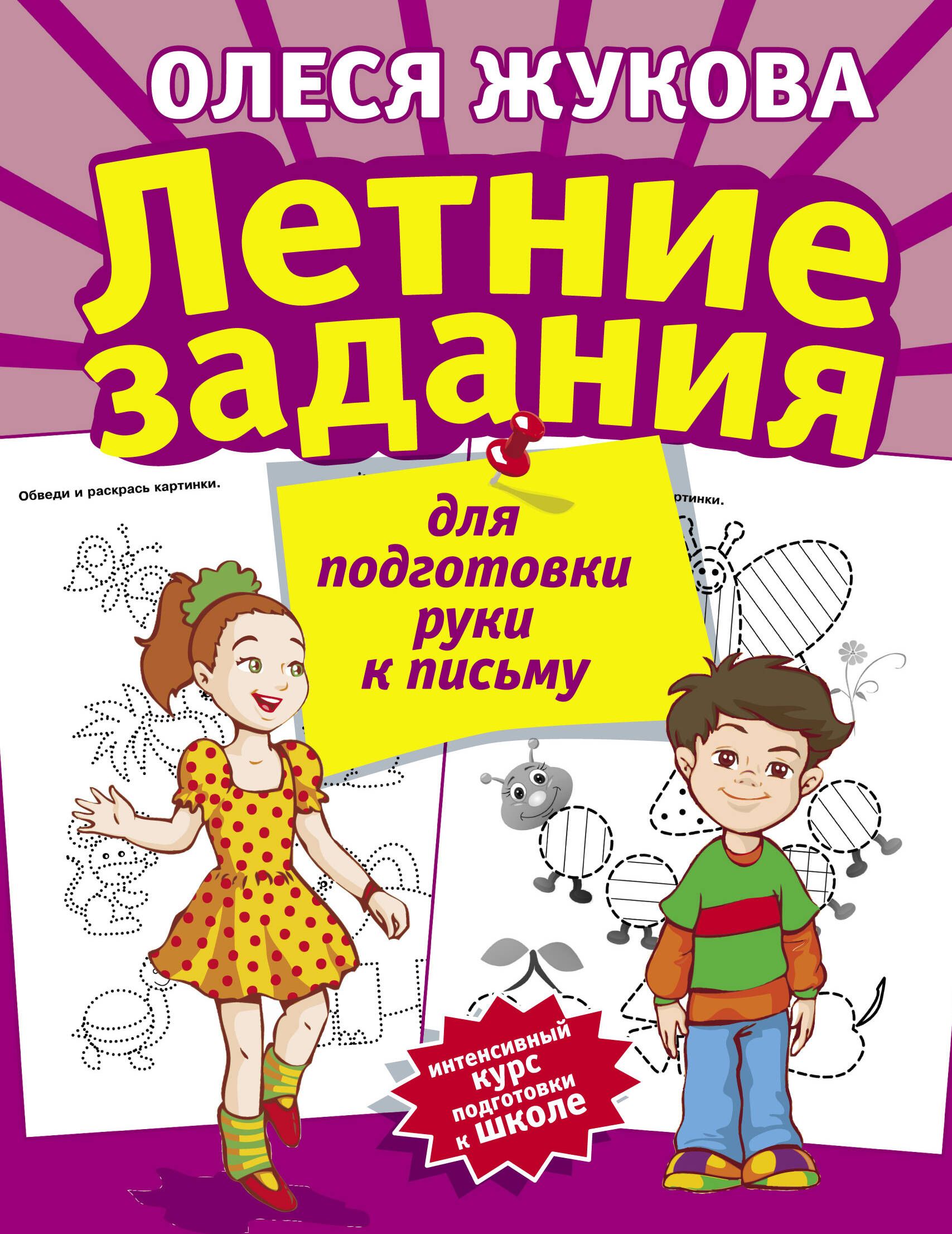 Олеся Жукова Книги Купить