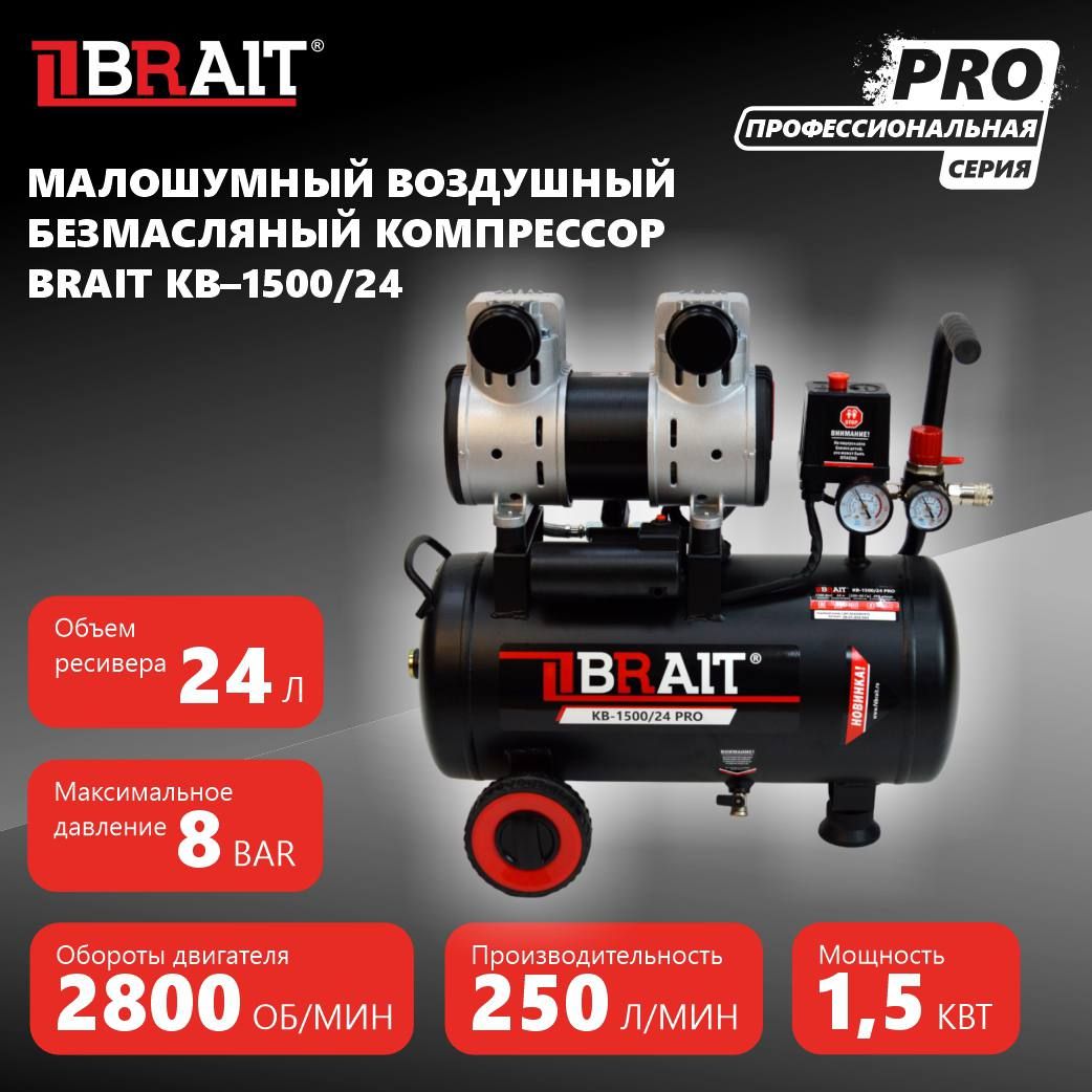 КомпрессорвоздушныйKB-1500/24PRO(24л;1,5Kw;8bar,250л/м;безмасляный)