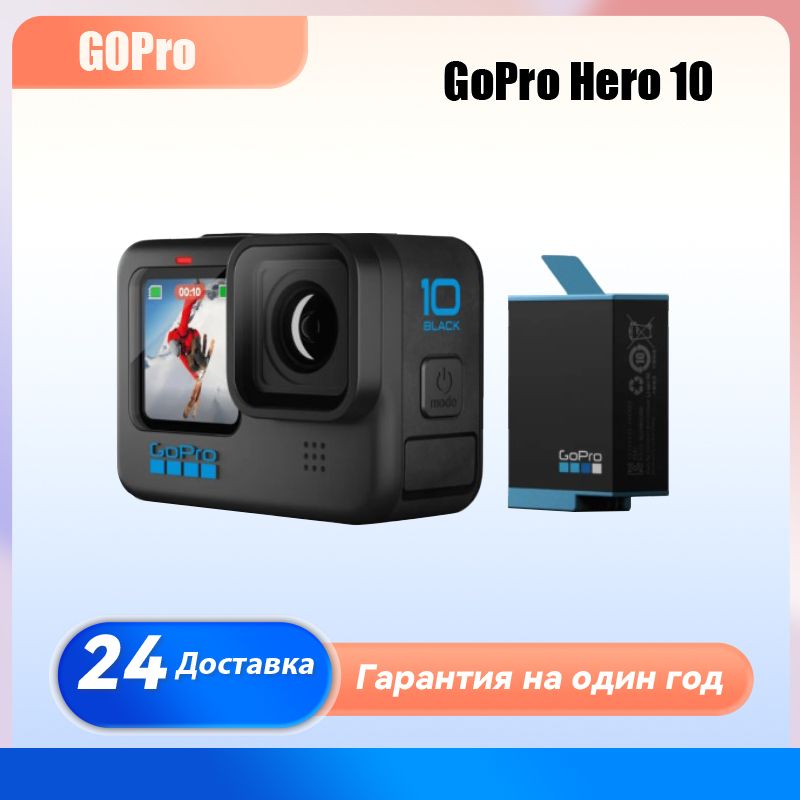 GoProЭкшн-камераGoProHero10,черно-серый
