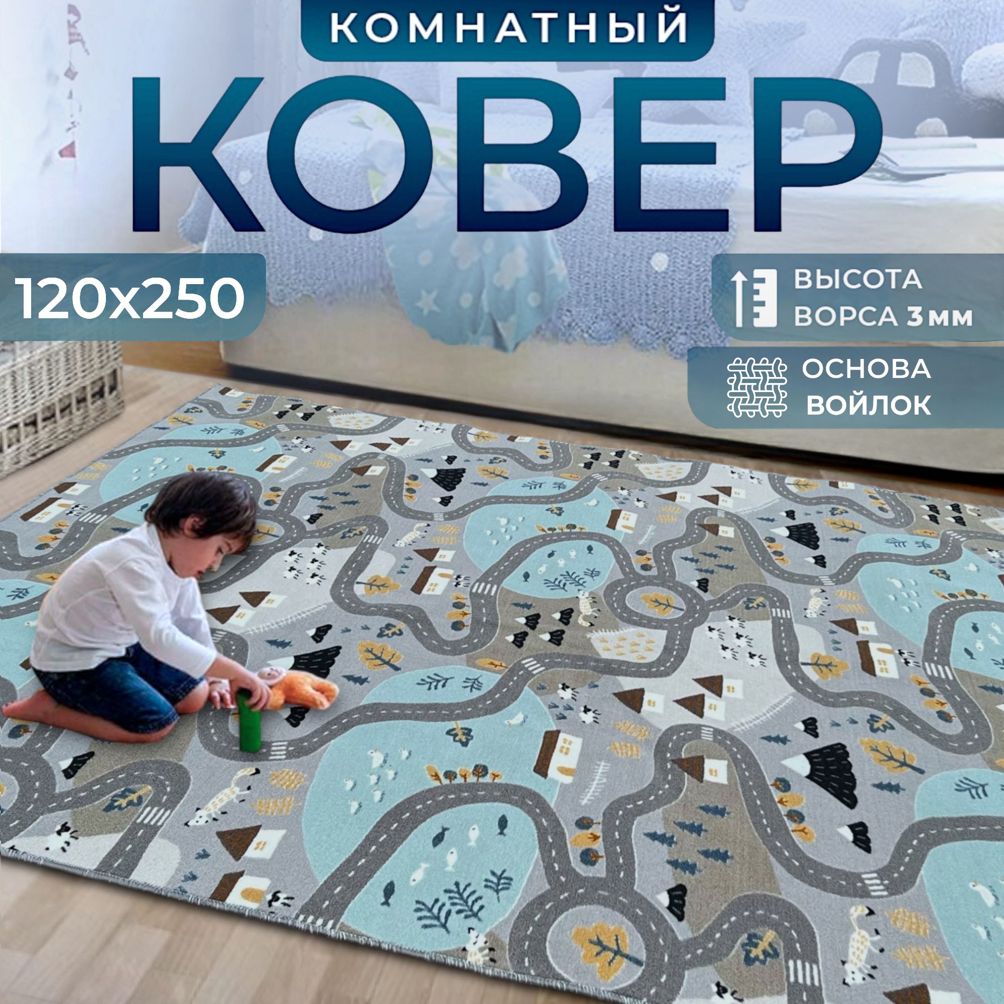 IDCARPETКоверДорога,1.2x2.5м