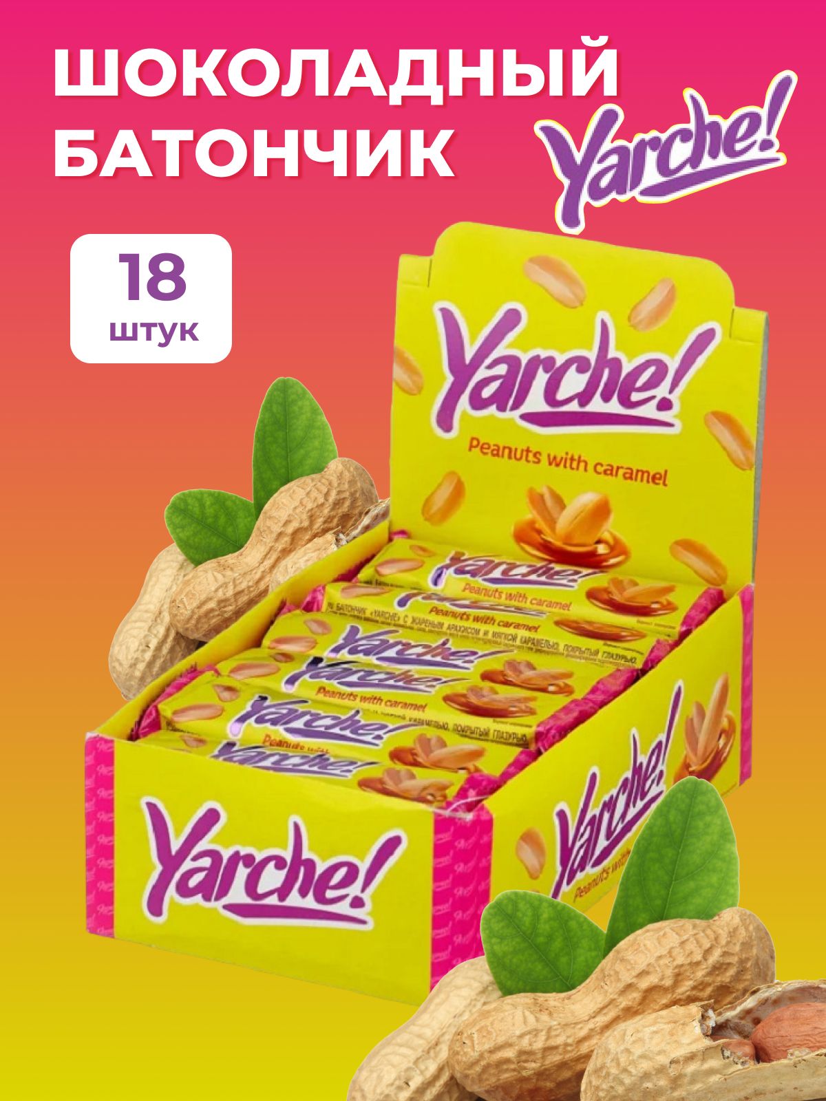 Батончик ярче. Батончики в магазине ярче. Yarche батончик. Двойные батончики в ярче.