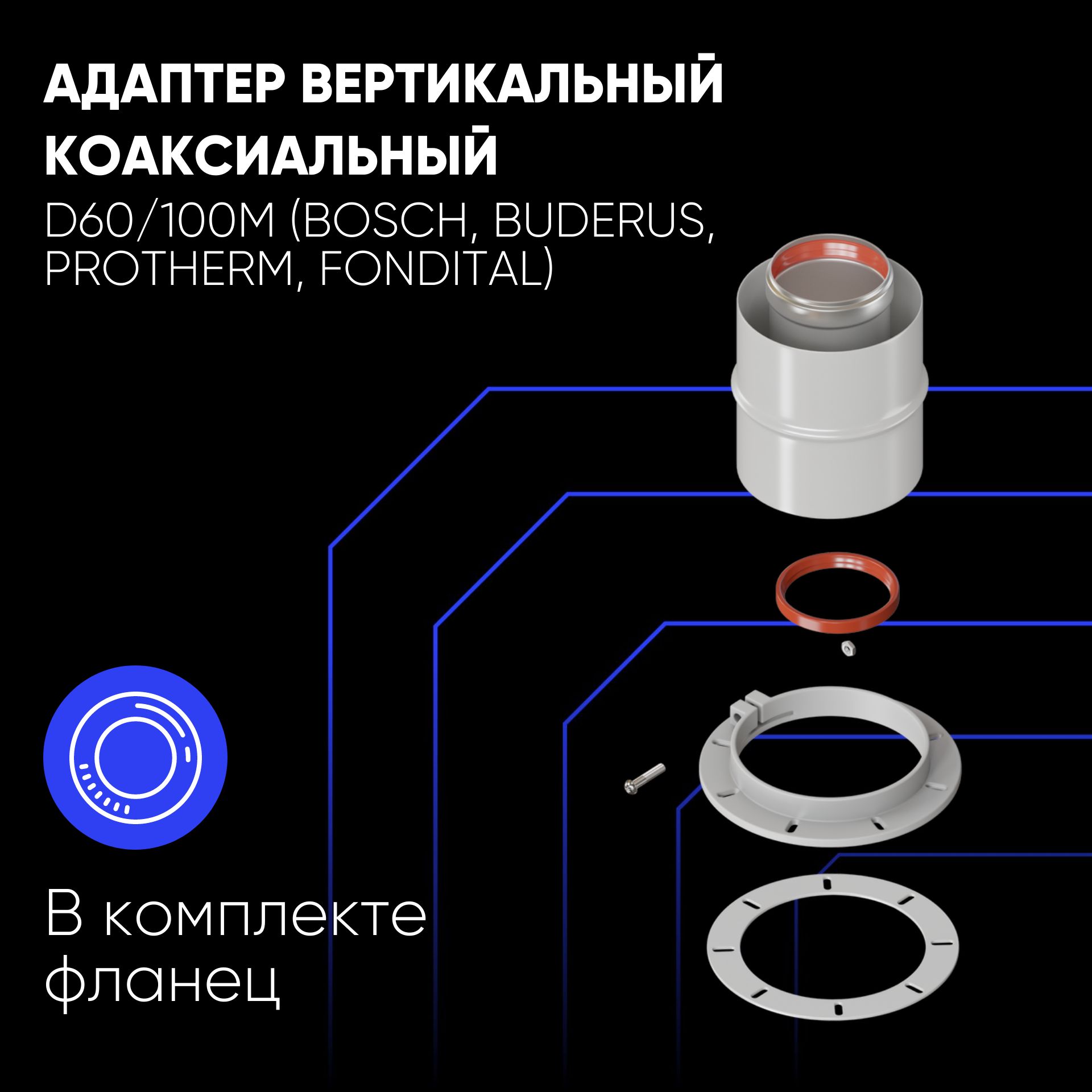 Адаптер вертикальный