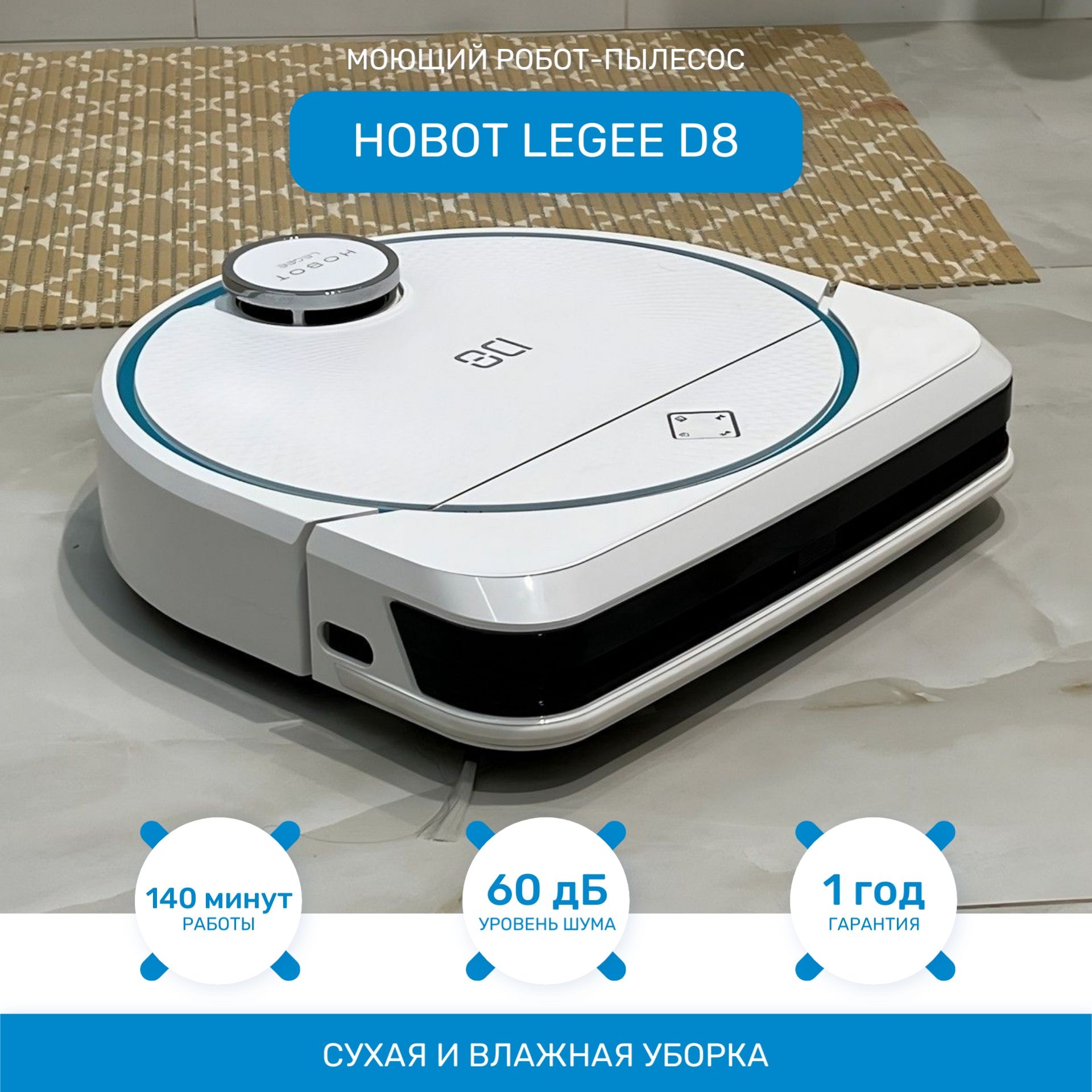 Моющий робот hobot