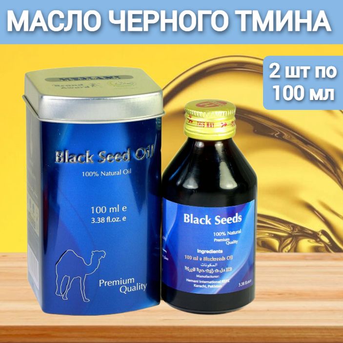 Масло Черного Тмина Хемани Купить