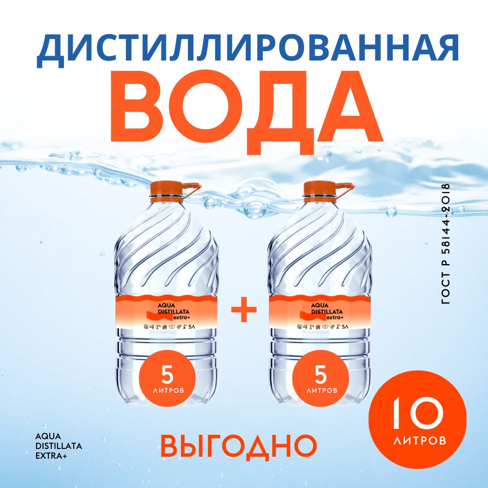 Вода дистиллированная, 10 л, 2 шт.