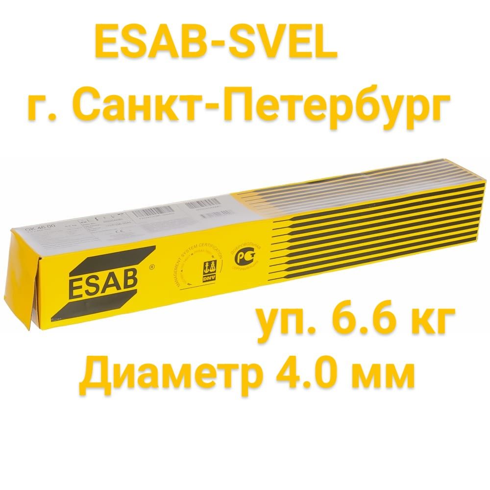 Сварочные электроды ЭСАБ ОК 46.00 (ESAB OK46.00 Р) 4.0х450 мм, уп. 6.6 кг Санкт-Петербург