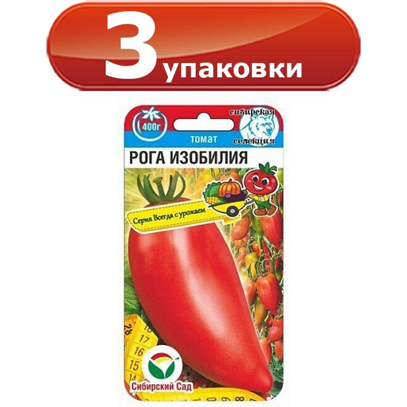 Томат рога изобилия характеристика и описание сорта. Томат рога изобилия отзывы. Томат рога изобилия характеристика и описание сорта. Томат рога изобилия отзывы. Томат рога изобилия характеристика.