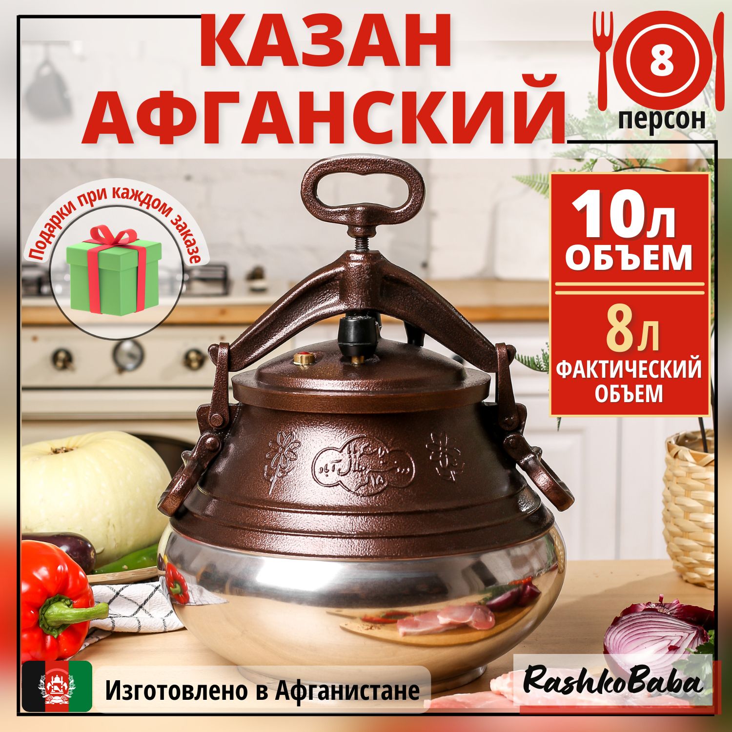 Афганский казан Rashko Baba ltd Алюминий, Двухцветный. 10 л