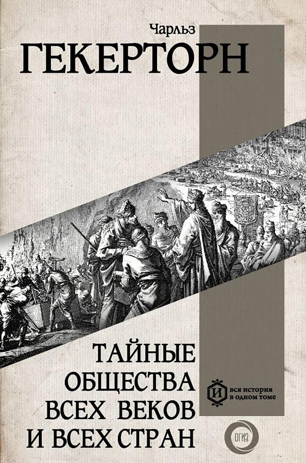 Тайные Общества 20 Века – купить в интернет-магазине OZON по низкой цене