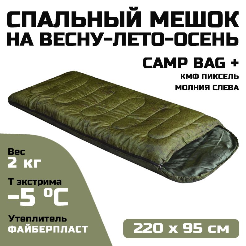 СпальныймешоксподголовникомPrivalCampbagплюс,до-5C,220х90см,кмфПиксель,молнияслева