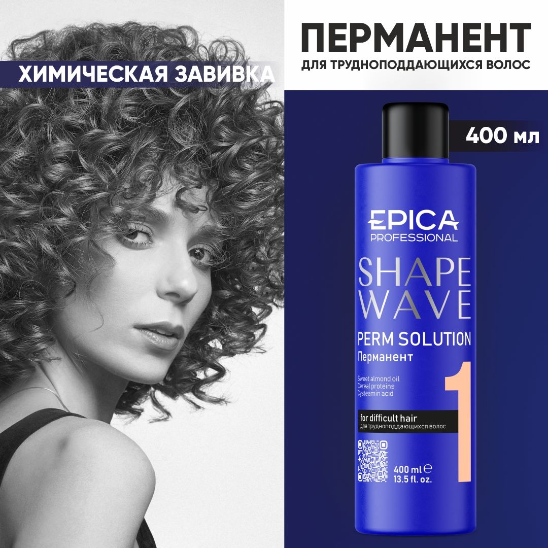 Epica Professional Средство для химической завивки, 400 мл