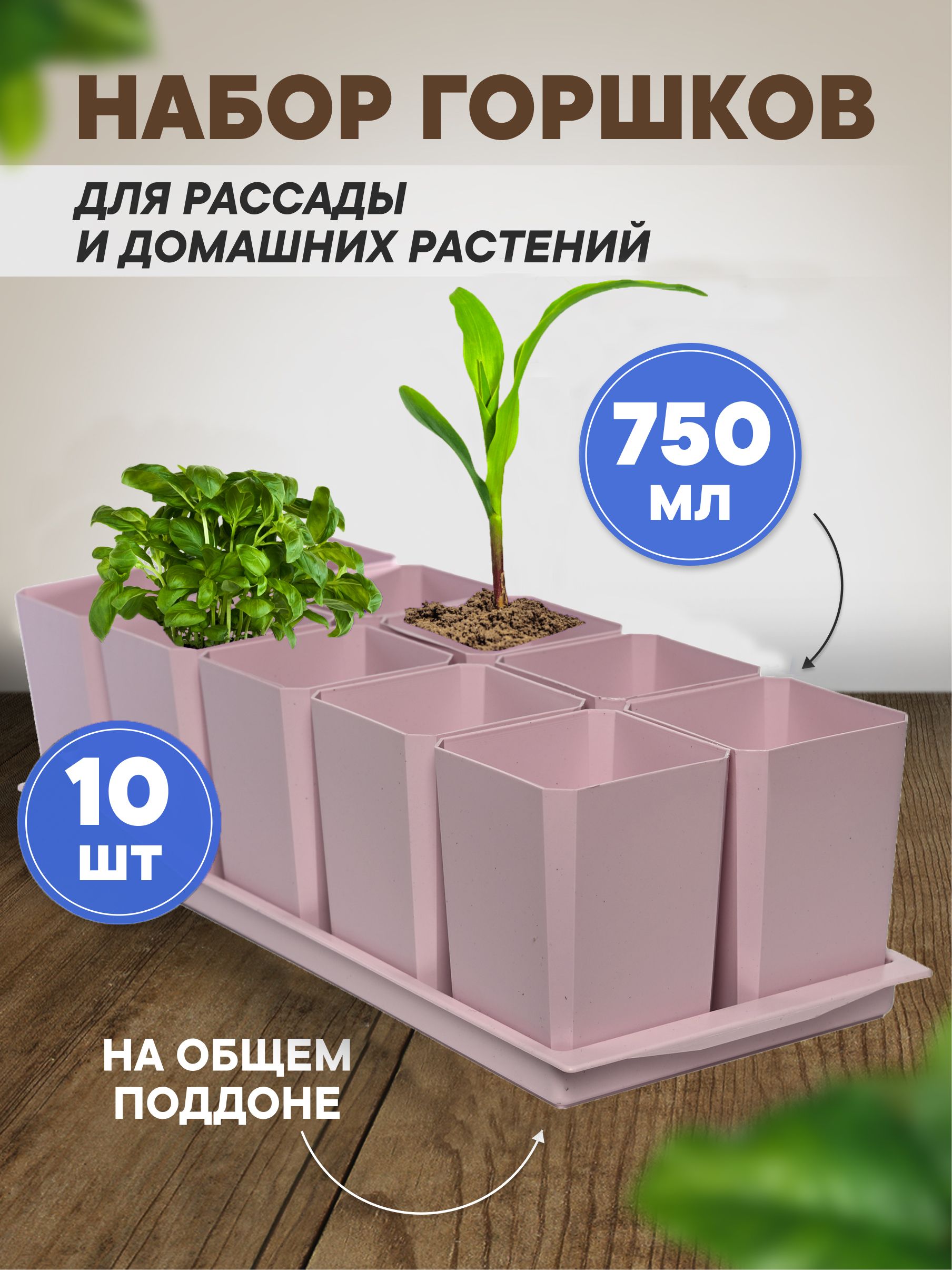 Пеликан Набор для рассады