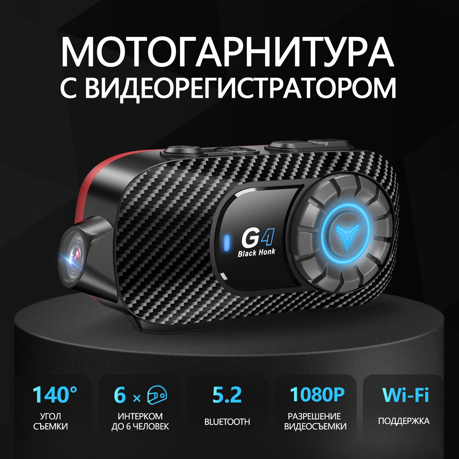 Мотогарнитура / гарнитура для шлема с функцией камеры, TNICER G4, Bluetooth, WiFi. Подавление шума CVC