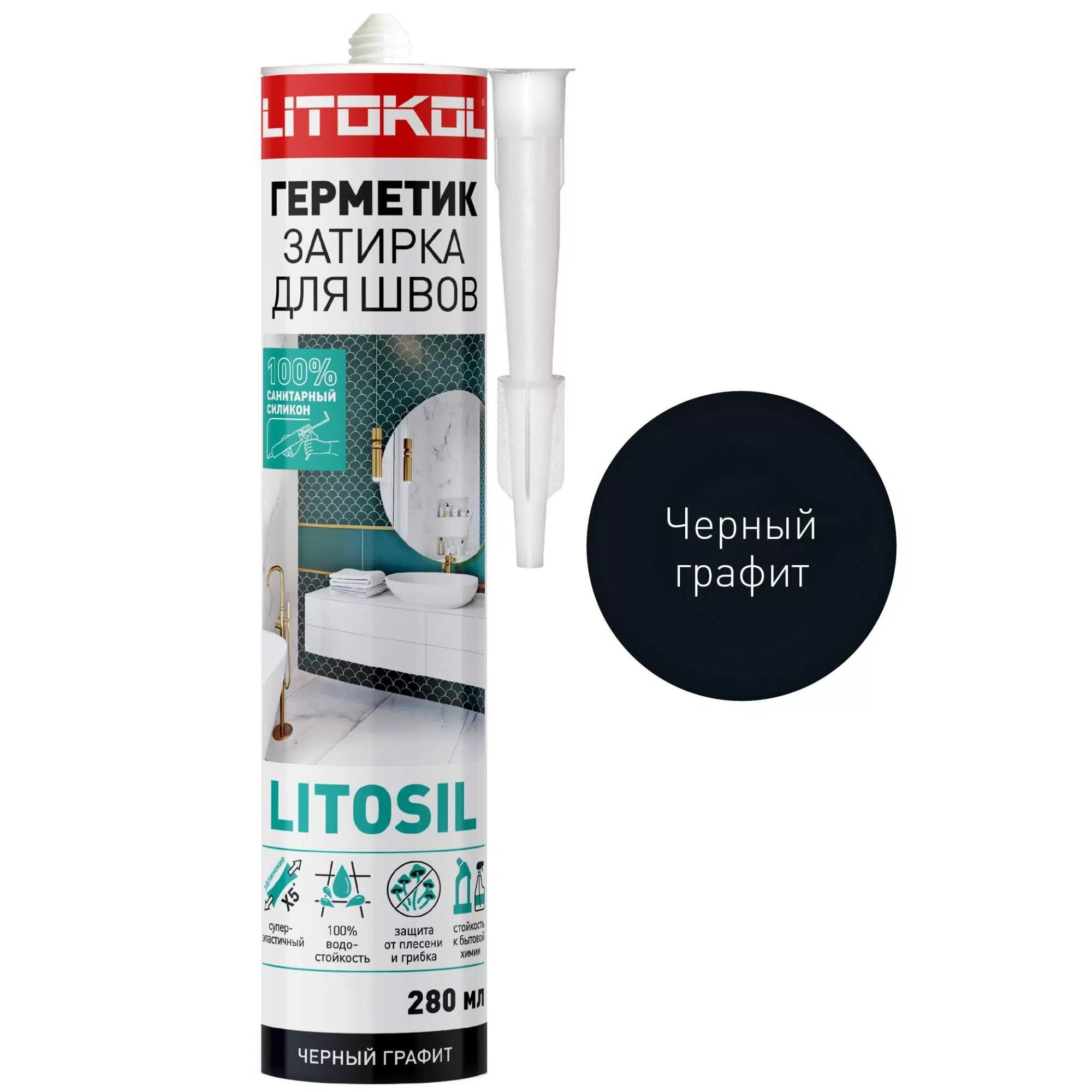 LITOKOL LITOSIL ЧЕРНЫЙ ГРАФИТ санитарный силиконовый герметик-затирка 280 мл