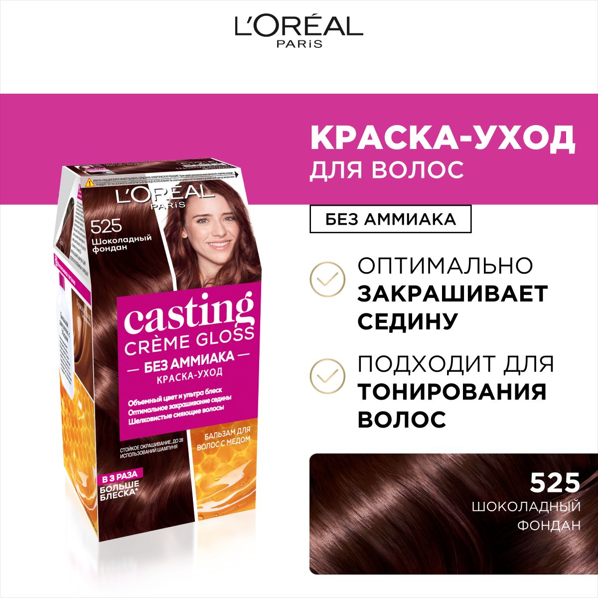 L'Oreal Paris Стойкая краска-уход для волос "Casting Creme Gloss" без аммиака, оттенок 525, Шоколадный фондан купить на OZON по низкой цене (1165734728)
