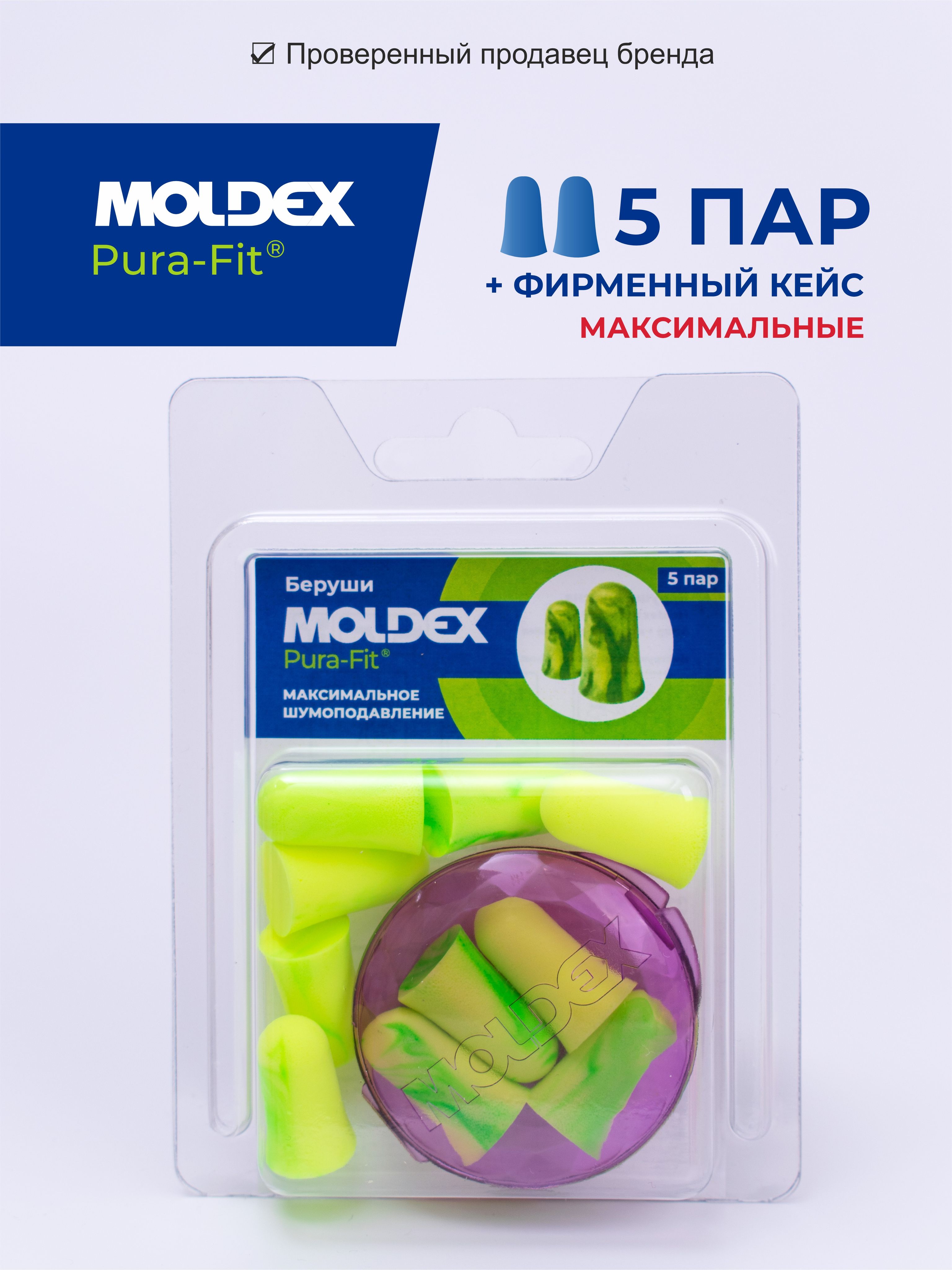 Беруши для сна (противошумные вкладыши) Moldex Pura-Fit, 5 пар с кейсом в блистере