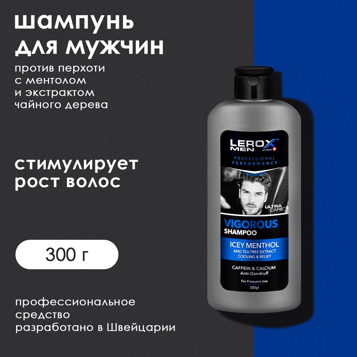 LEROX Шампунь мужской от перхоти профессиональный для всех типов волос, 300  г - купить с доставкой по выгодным ценам в интернет-магазине OZON  (1130367929)