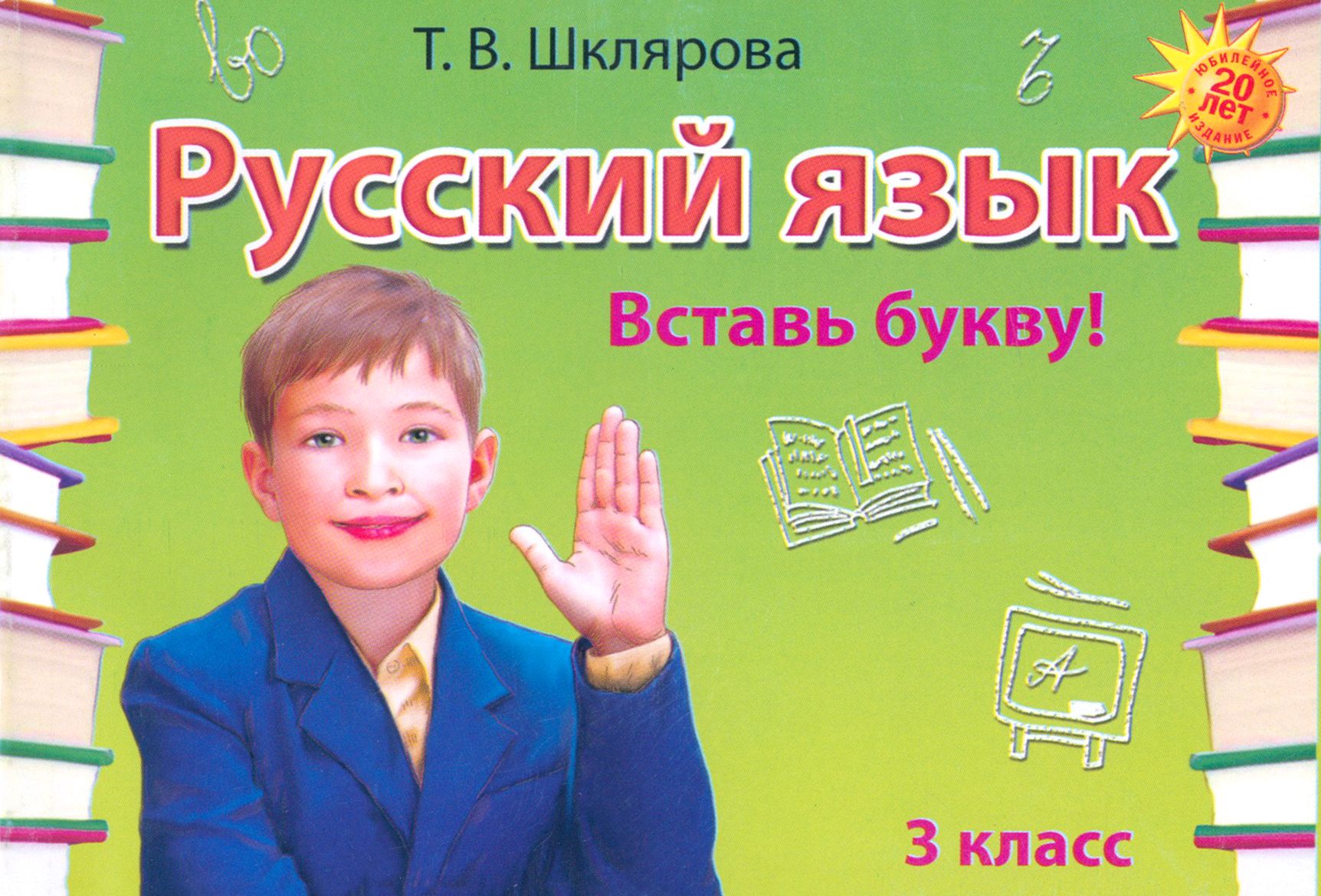 Шклярова 3 класс